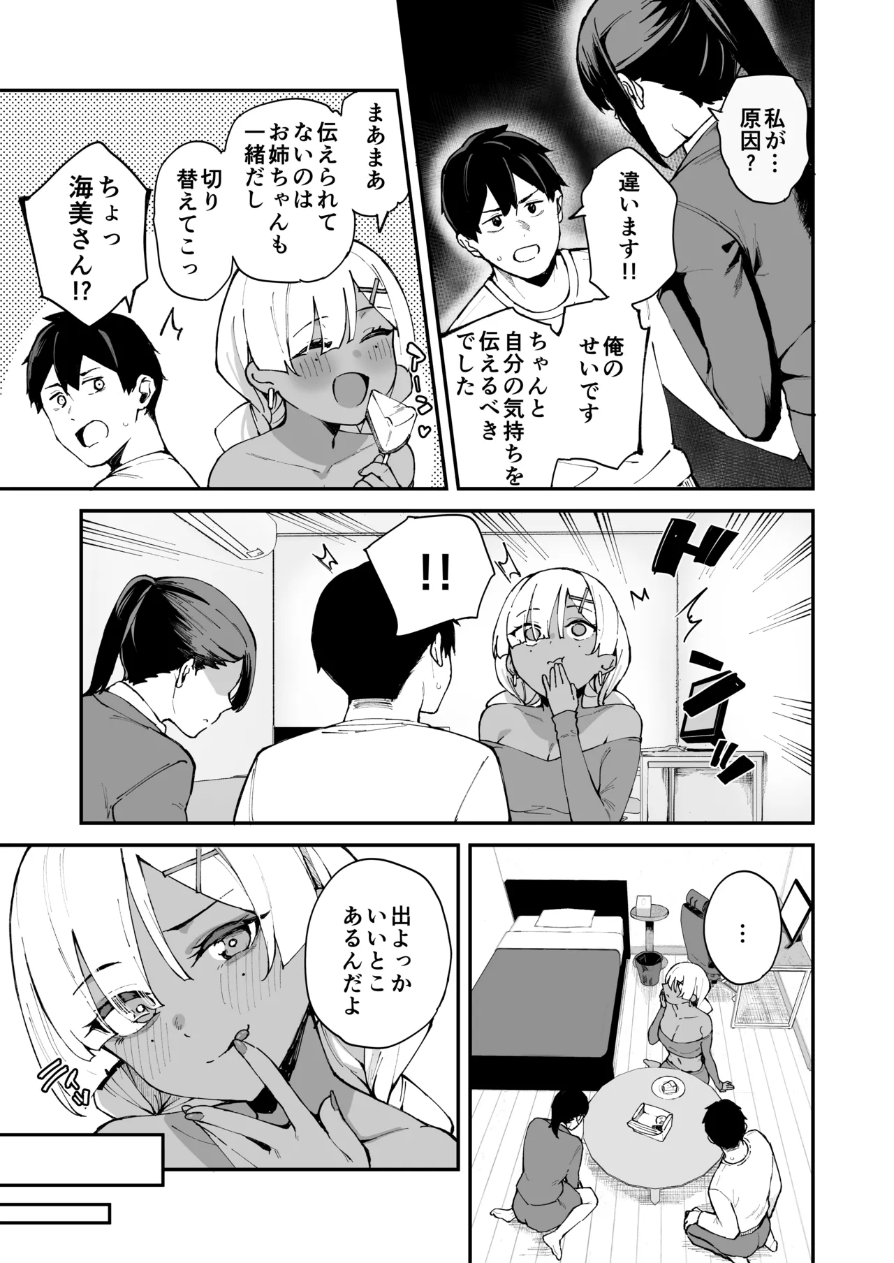 デリヘル呼んだら彼女の妹がやってきた 姉妹丼編 - page13