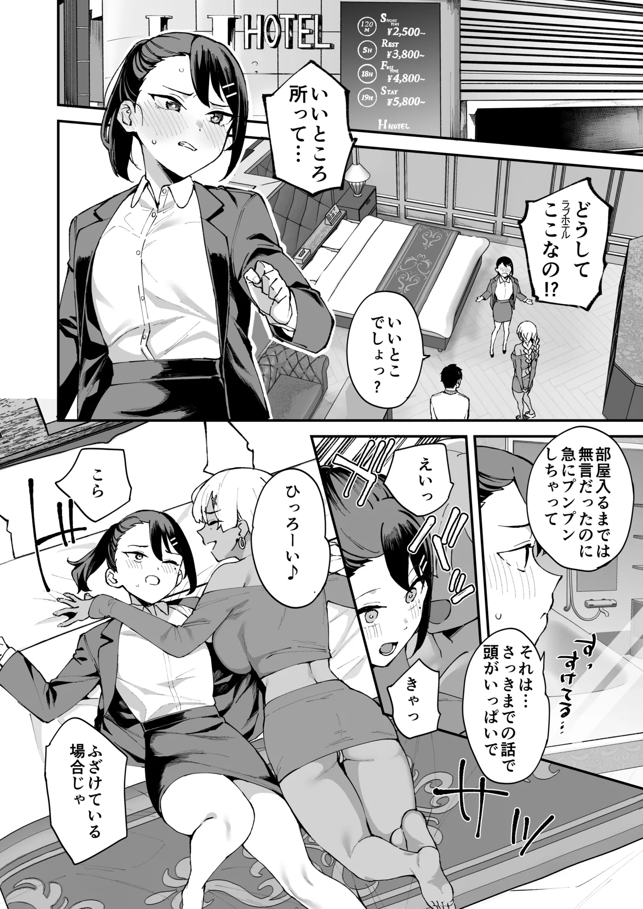 デリヘル呼んだら彼女の妹がやってきた 姉妹丼編 - page14