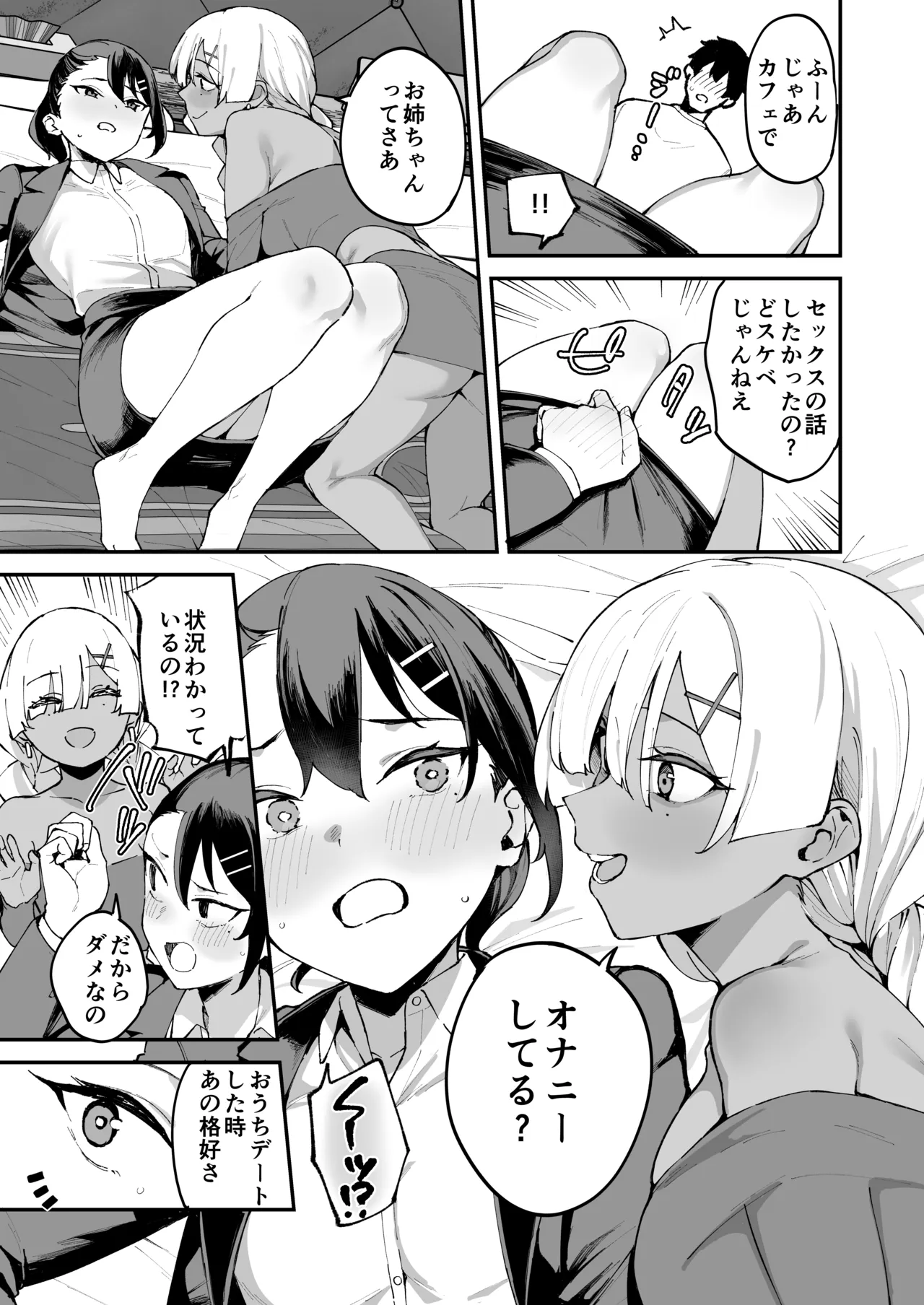 デリヘル呼んだら彼女の妹がやってきた 姉妹丼編 - page15