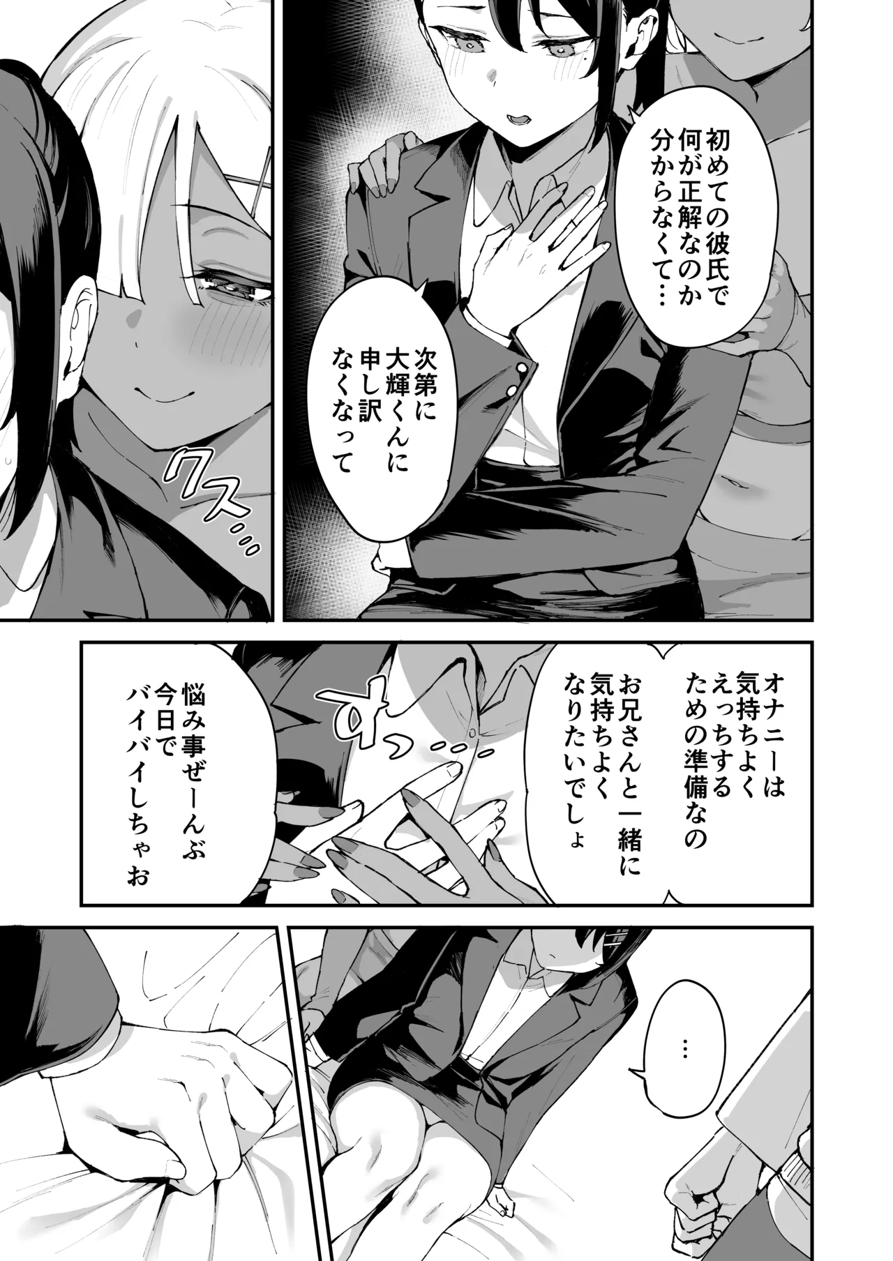 デリヘル呼んだら彼女の妹がやってきた 姉妹丼編 - page17