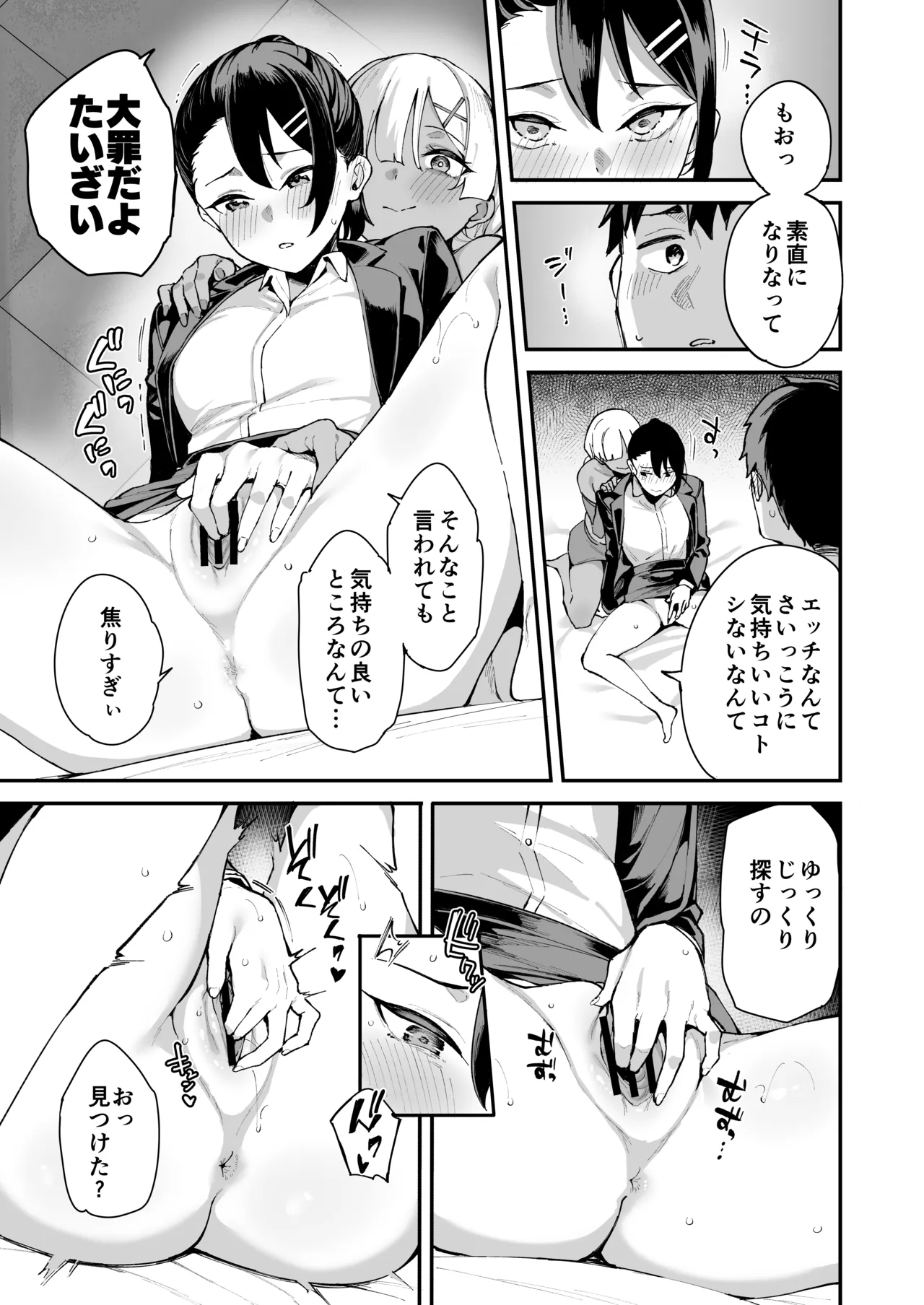 デリヘル呼んだら彼女の妹がやってきた 姉妹丼編 - page19
