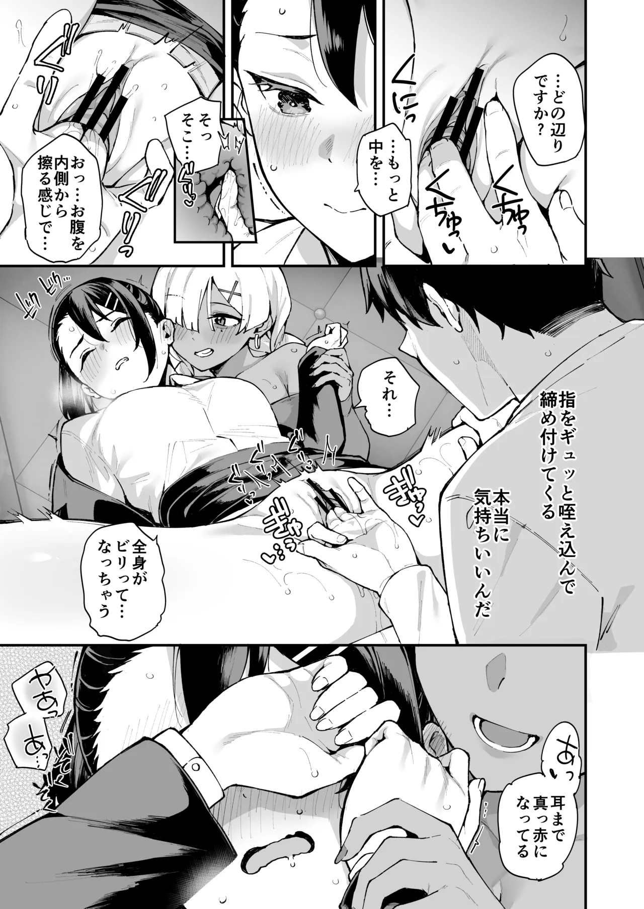 デリヘル呼んだら彼女の妹がやってきた 姉妹丼編 - page21