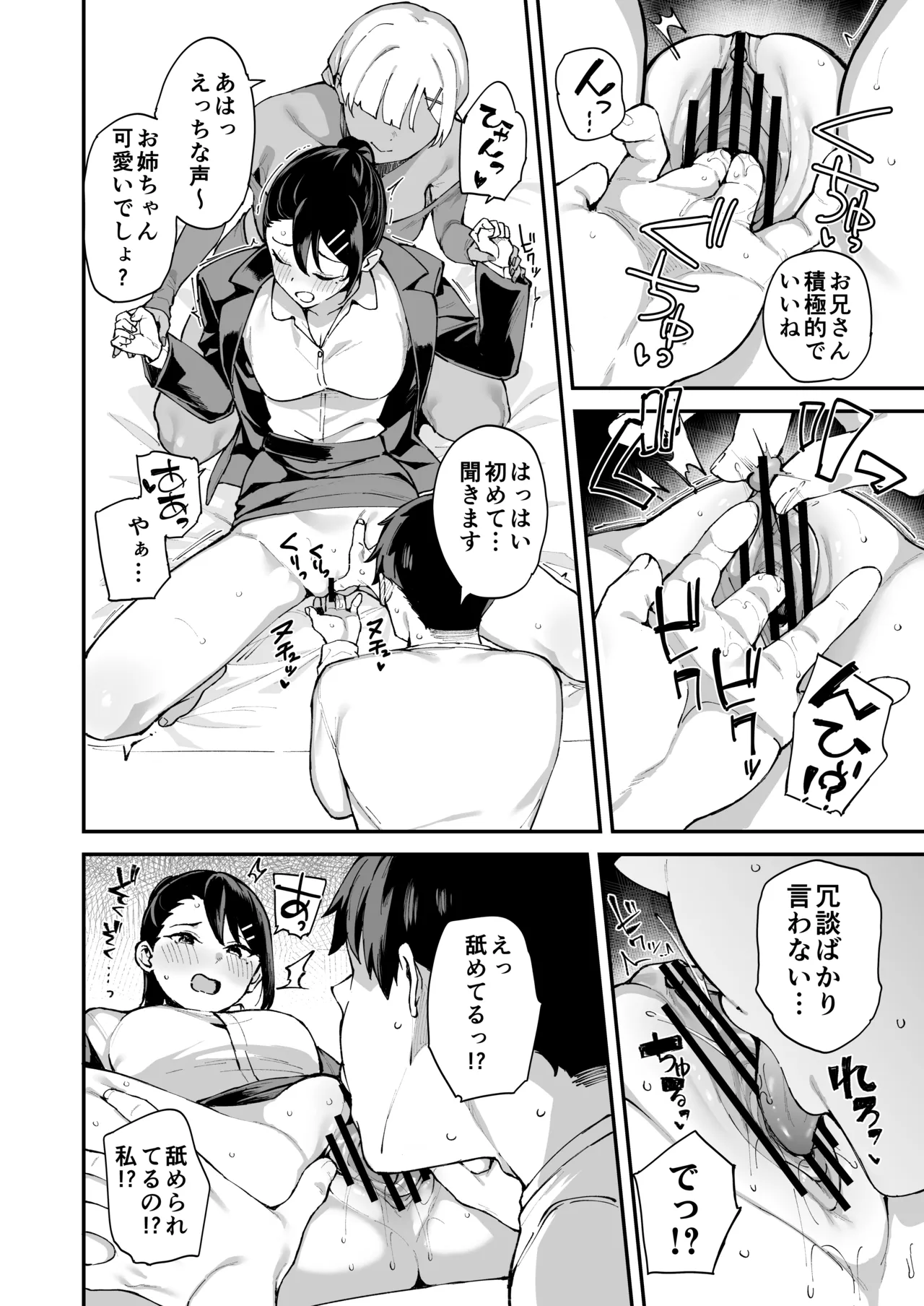 デリヘル呼んだら彼女の妹がやってきた 姉妹丼編 - page22