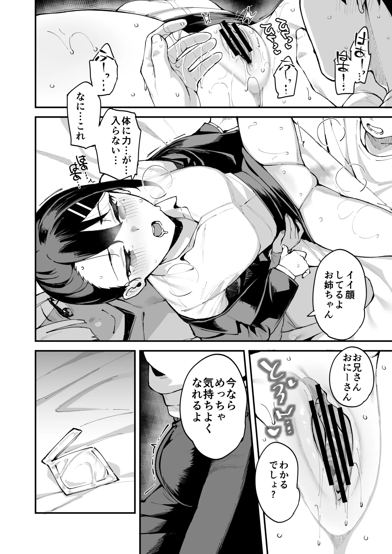 デリヘル呼んだら彼女の妹がやってきた 姉妹丼編 - page24