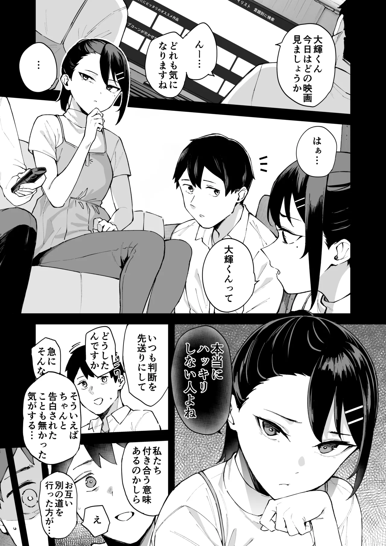 デリヘル呼んだら彼女の妹がやってきた 姉妹丼編 - page3
