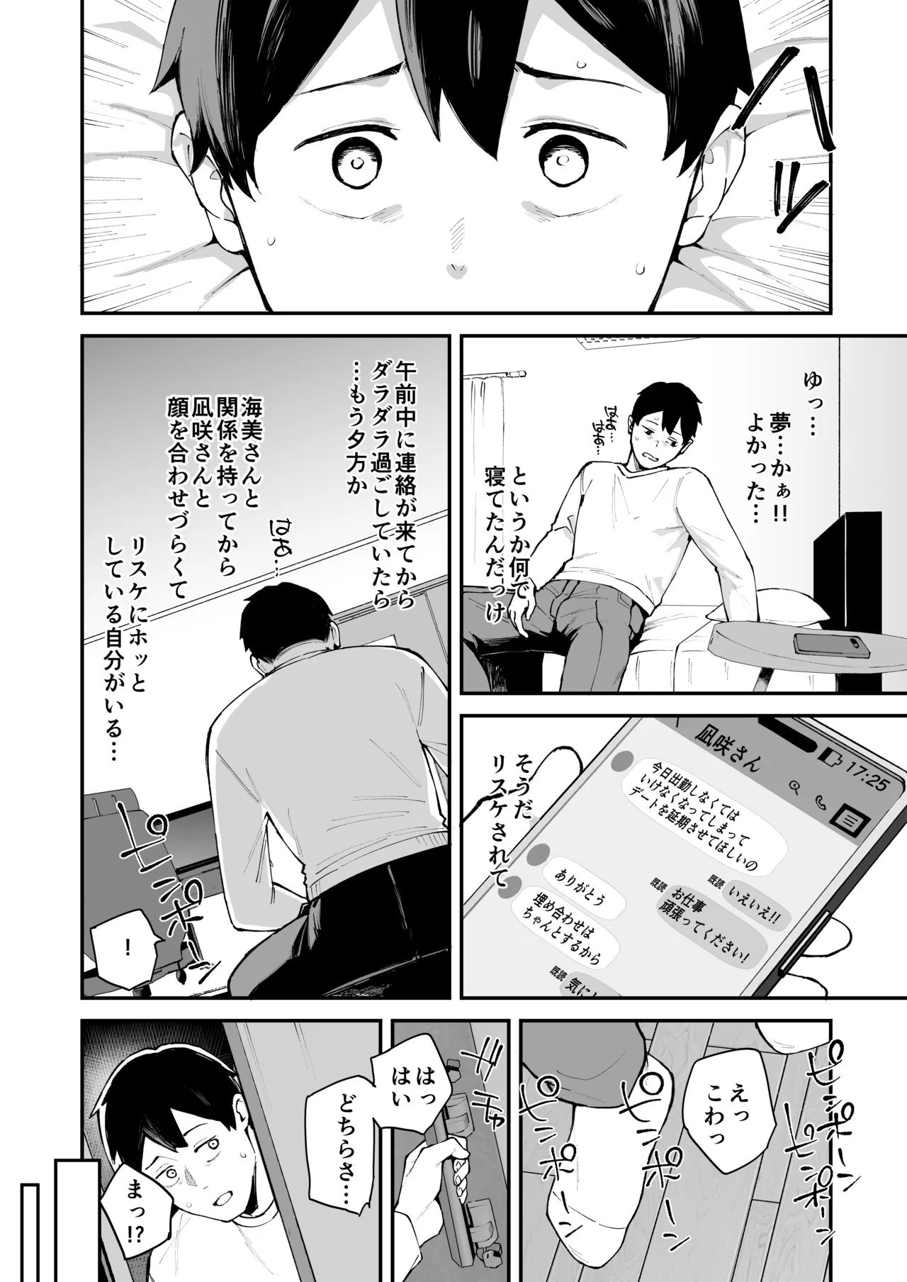 デリヘル呼んだら彼女の妹がやってきた 姉妹丼編 - page4