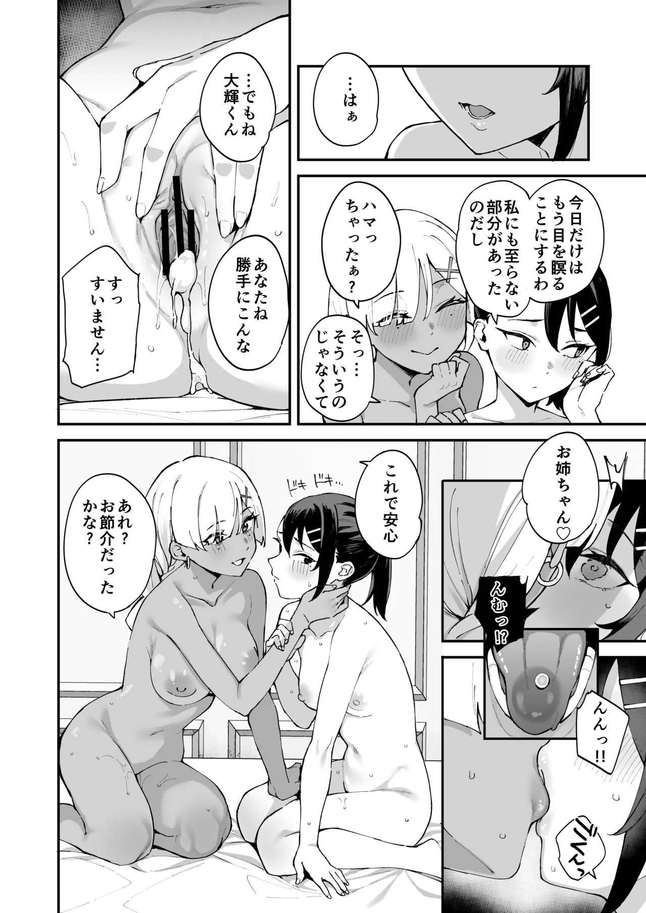 デリヘル呼んだら彼女の妹がやってきた 姉妹丼編 - page48