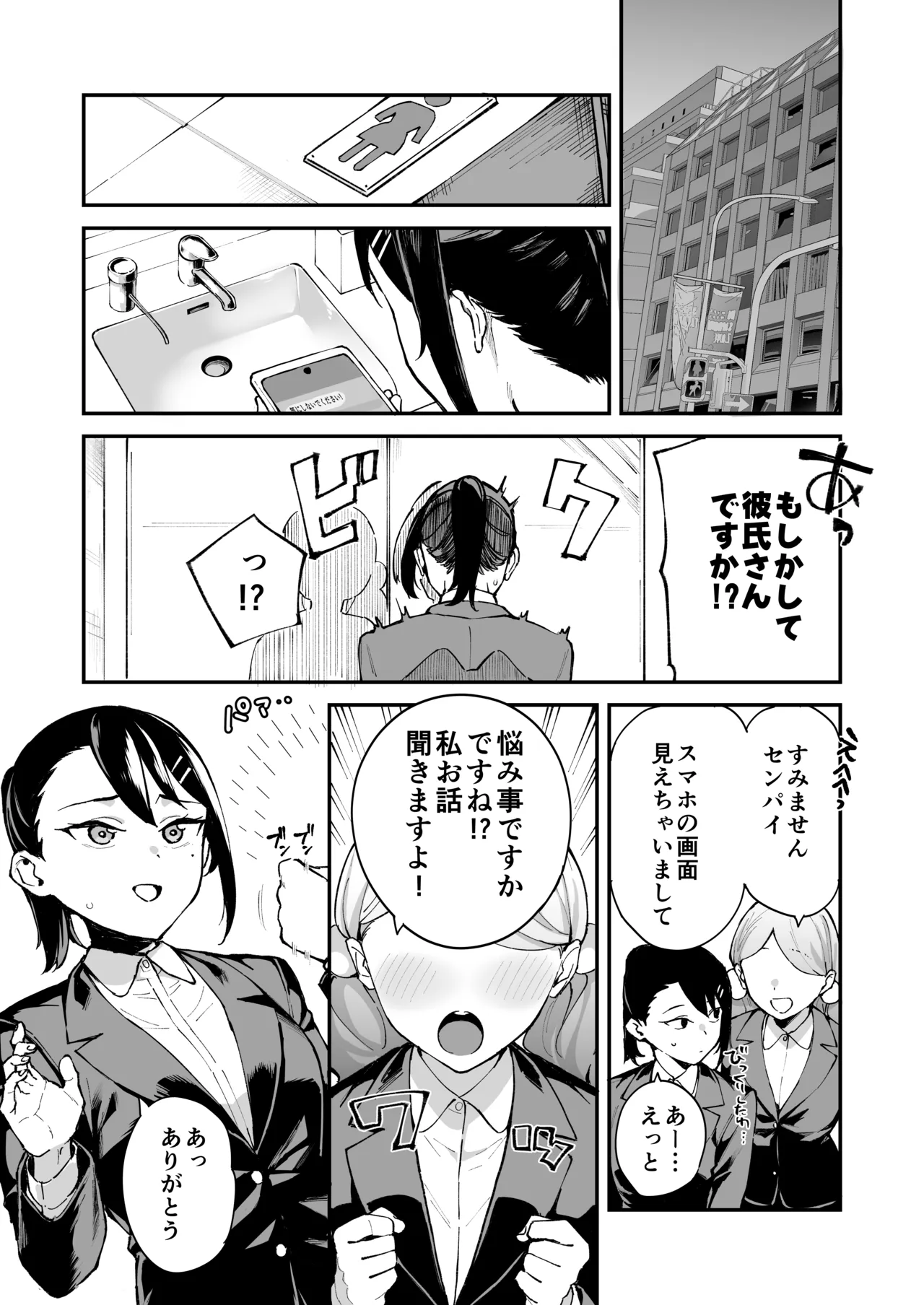 デリヘル呼んだら彼女の妹がやってきた 姉妹丼編 - page5