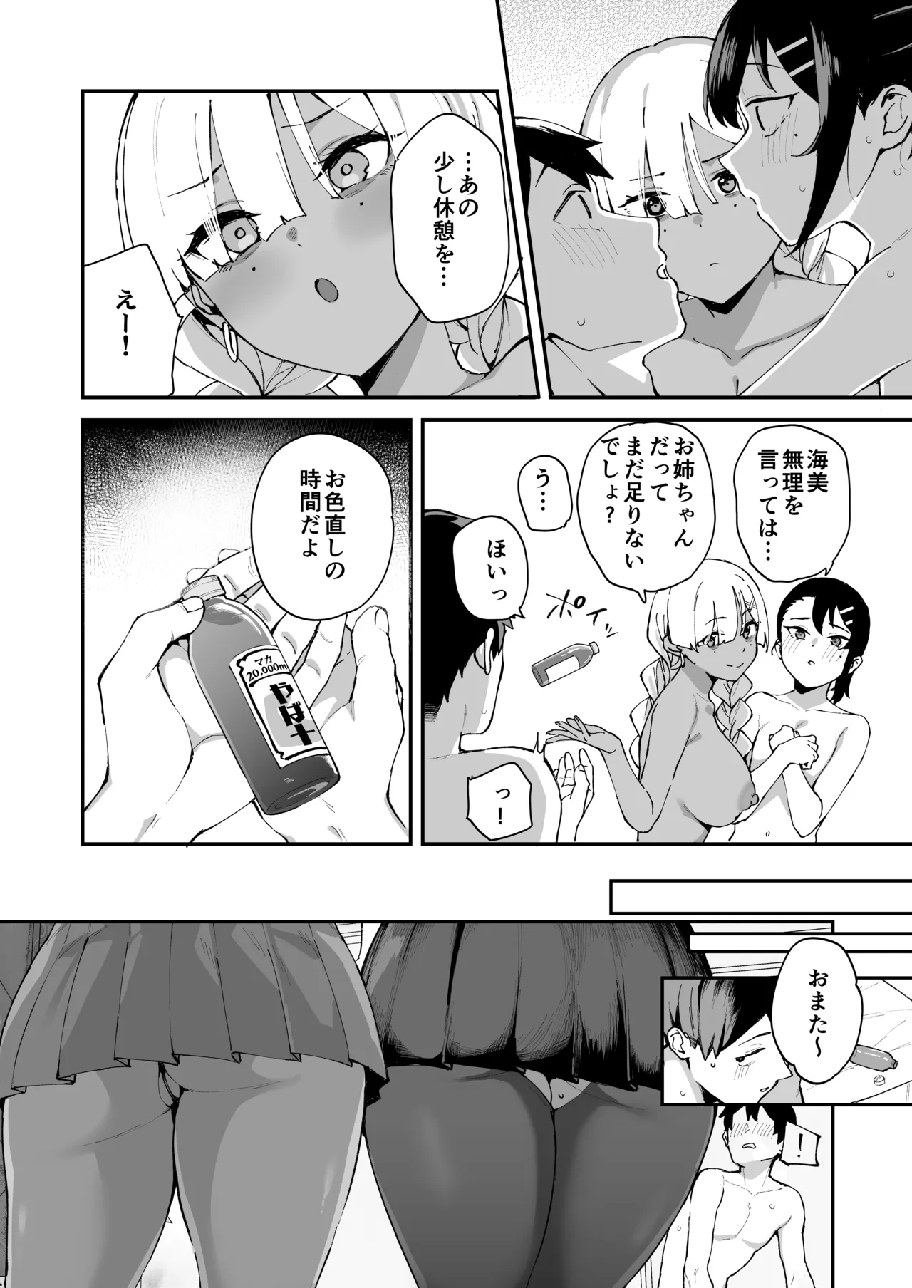 デリヘル呼んだら彼女の妹がやってきた 姉妹丼編 - page54