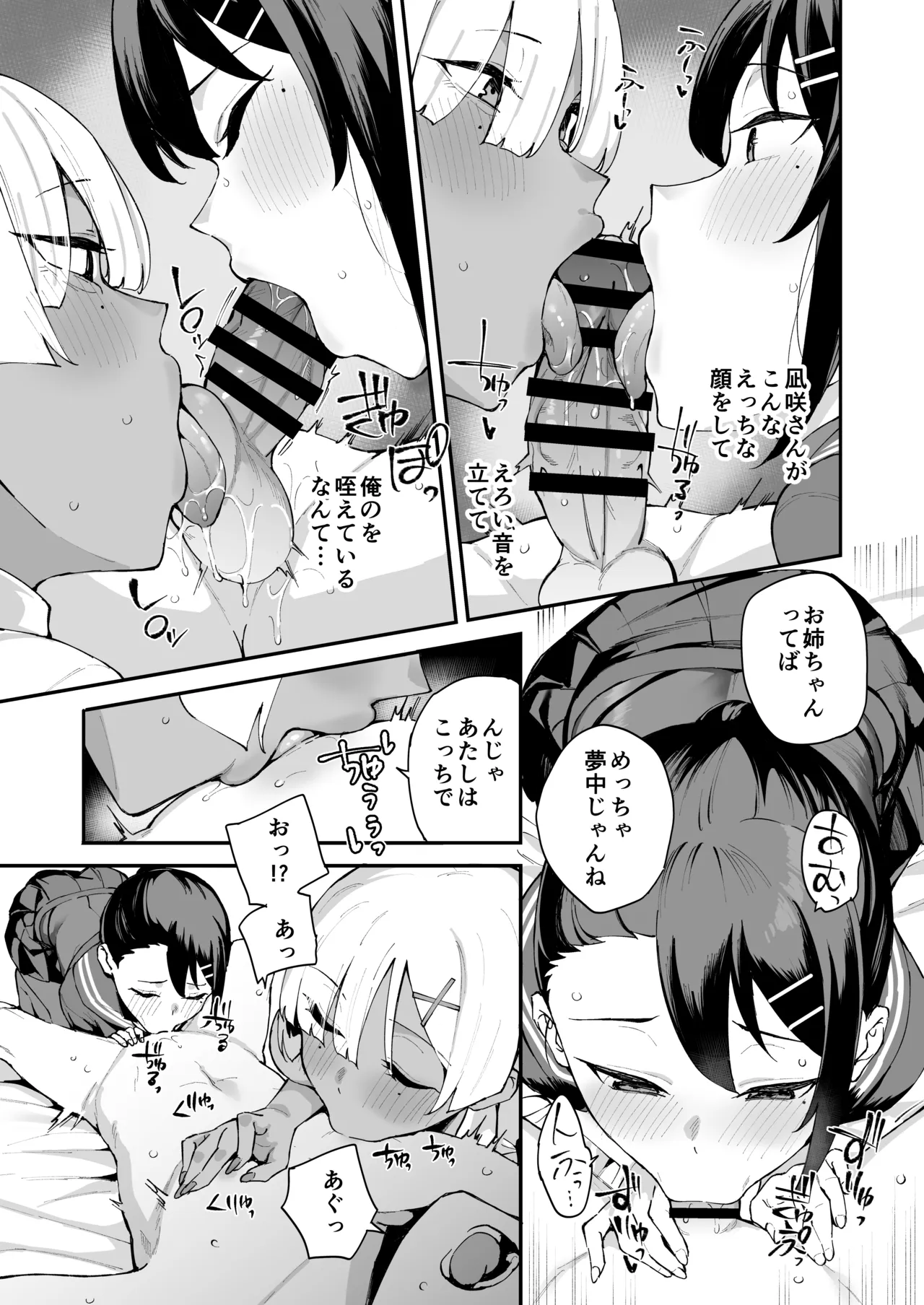 デリヘル呼んだら彼女の妹がやってきた 姉妹丼編 - page57