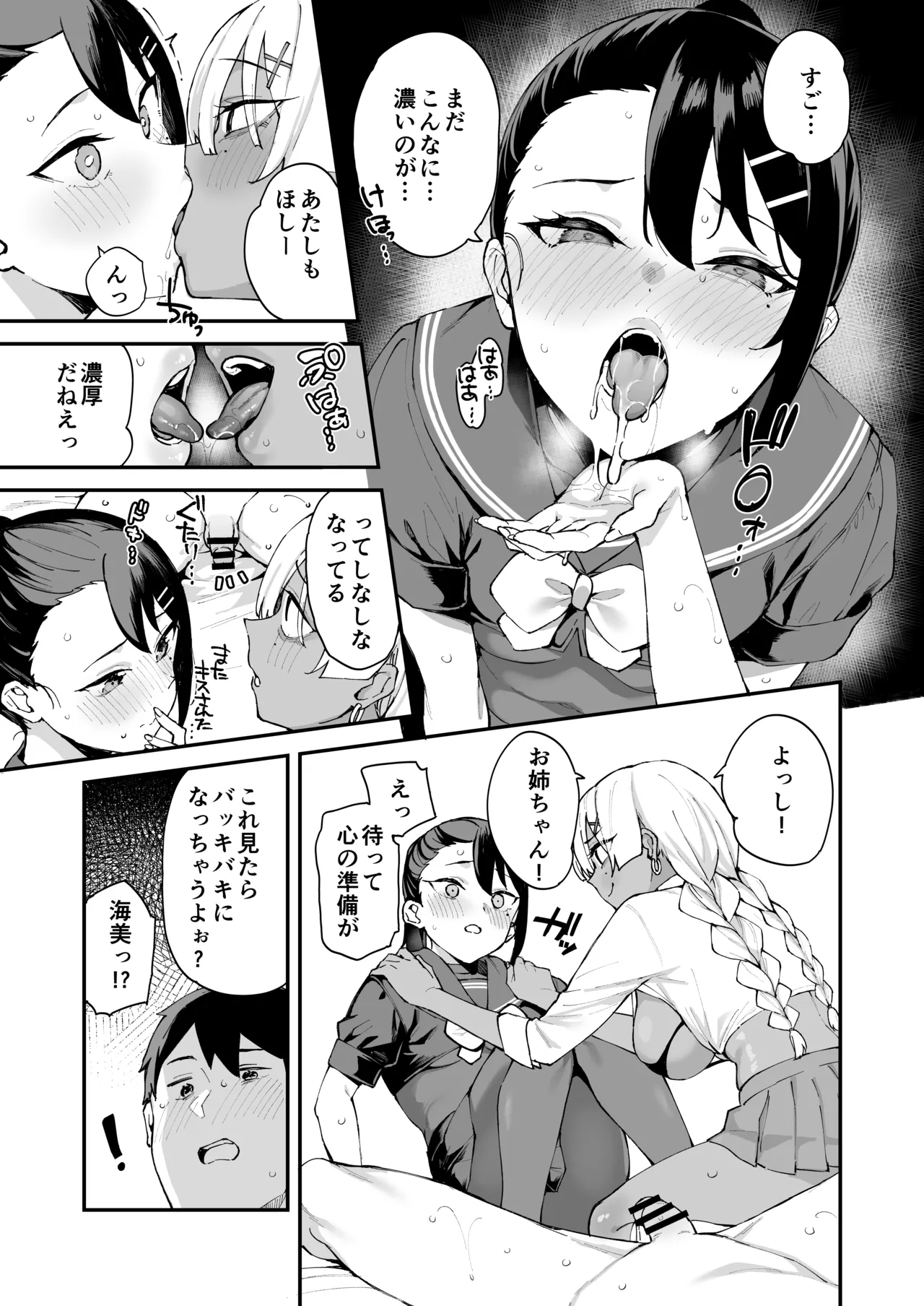 デリヘル呼んだら彼女の妹がやってきた 姉妹丼編 - page59