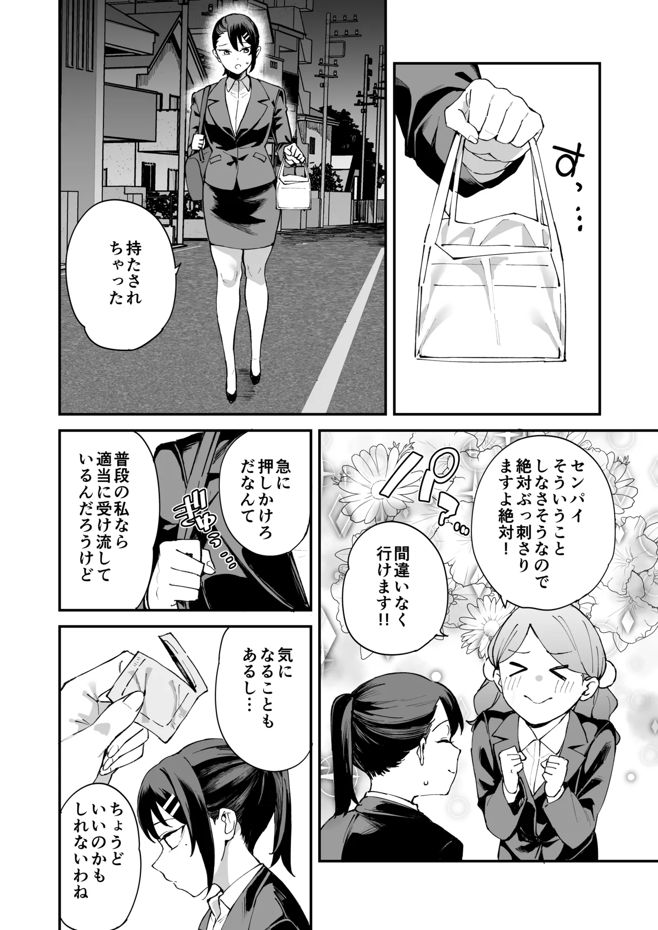 デリヘル呼んだら彼女の妹がやってきた 姉妹丼編 - page6
