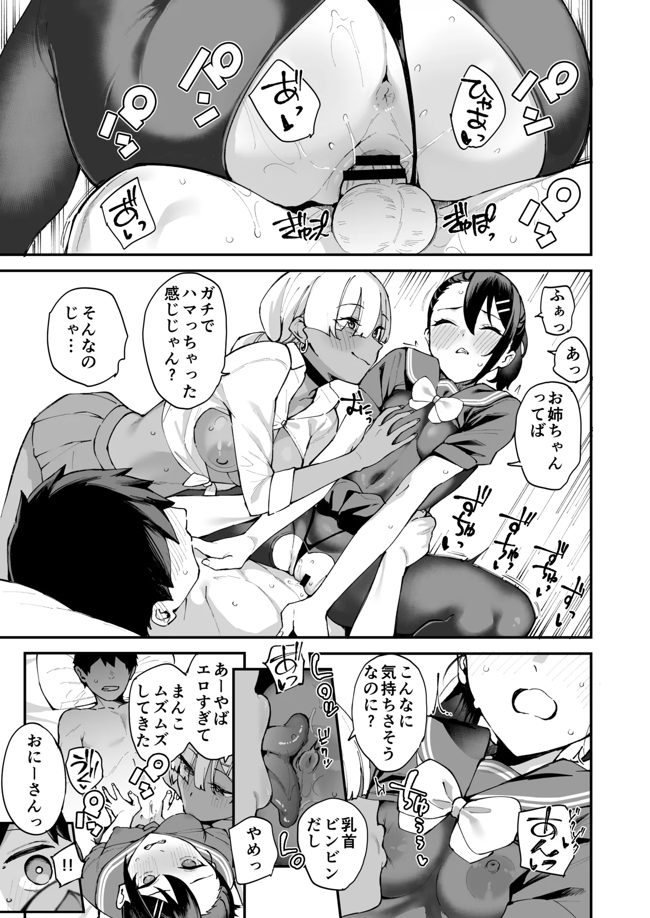 デリヘル呼んだら彼女の妹がやってきた 姉妹丼編 - page63