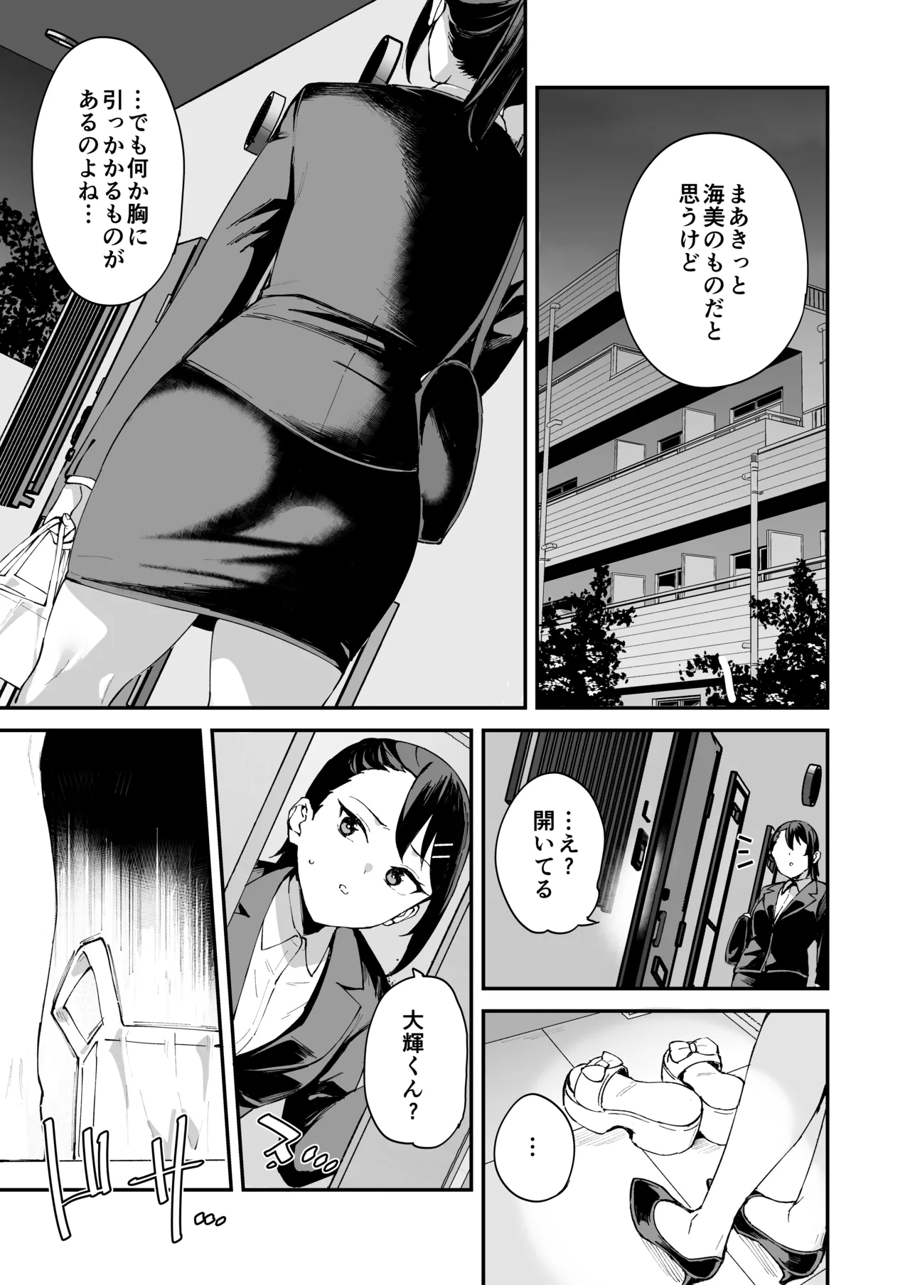 デリヘル呼んだら彼女の妹がやってきた 姉妹丼編 - page7