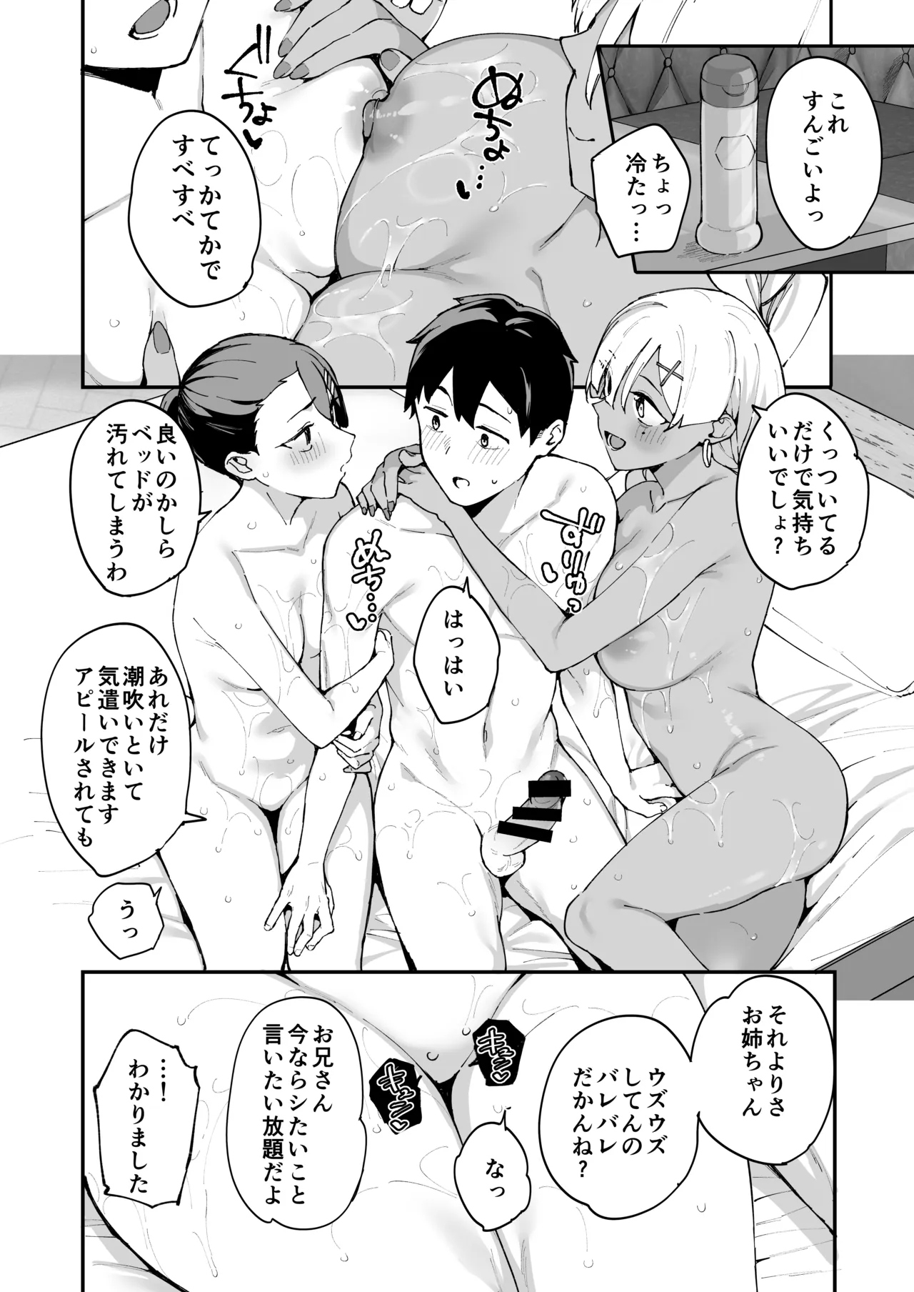 デリヘル呼んだら彼女の妹がやってきた 姉妹丼編 - page70