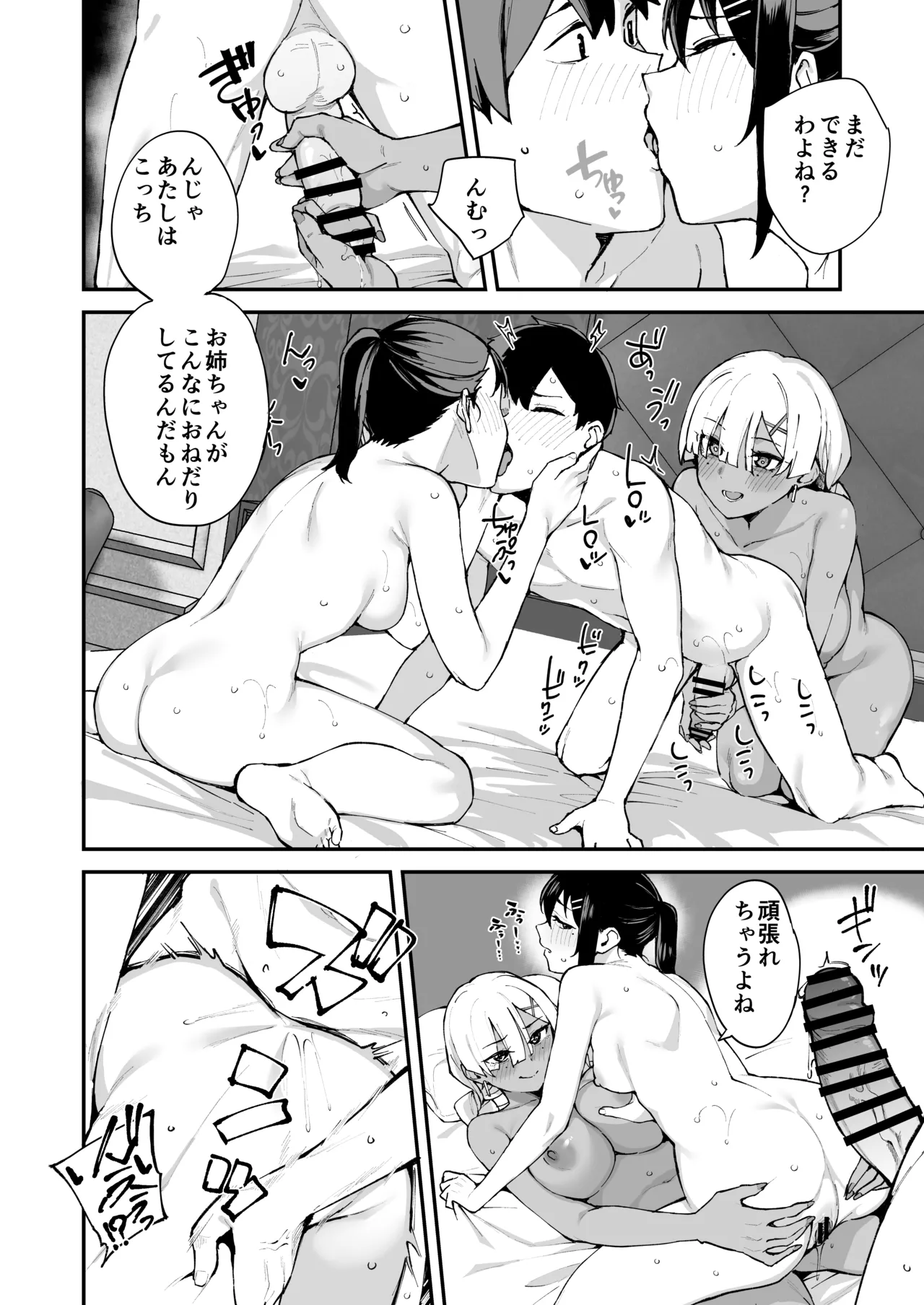 デリヘル呼んだら彼女の妹がやってきた 姉妹丼編 - page74