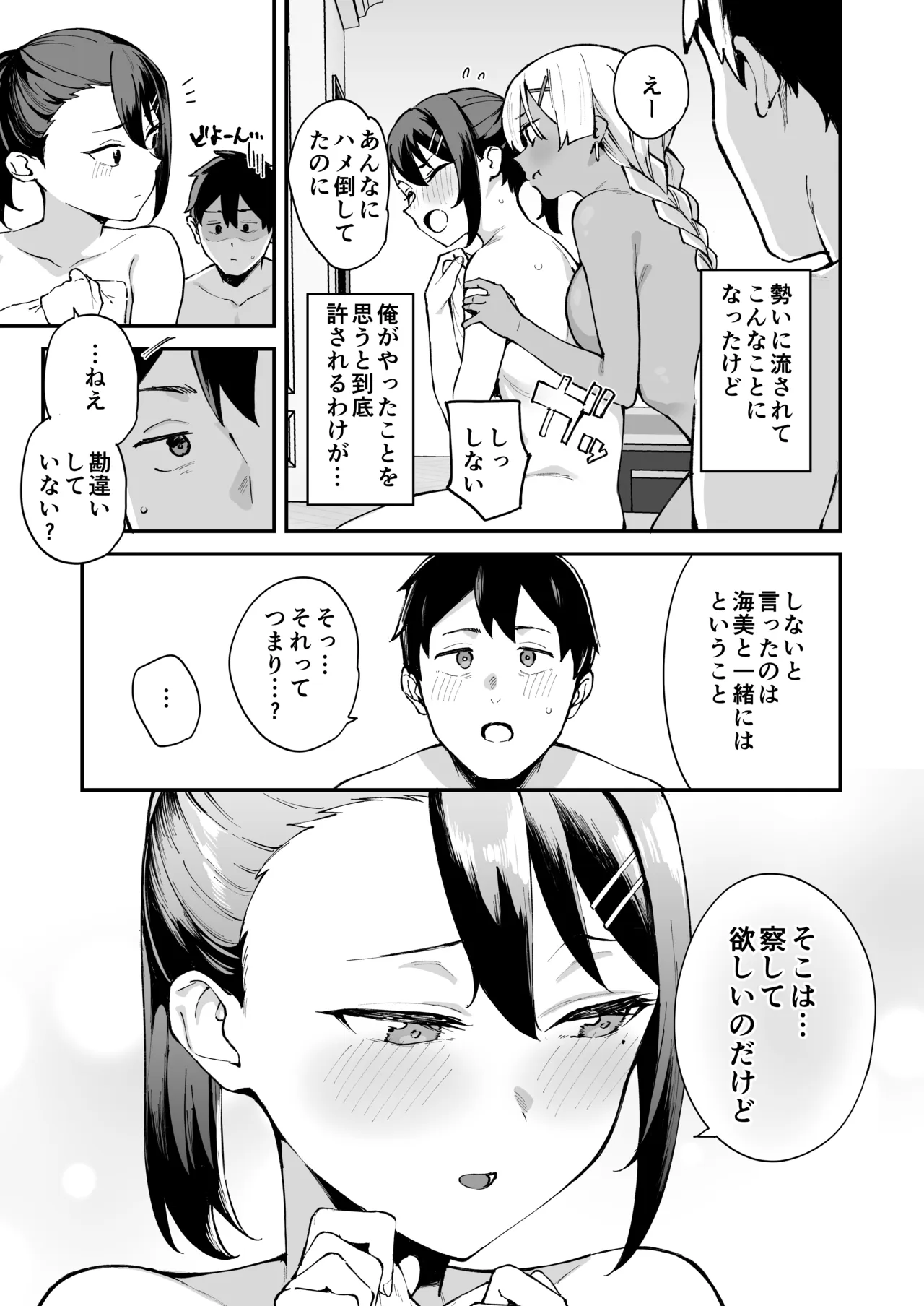 デリヘル呼んだら彼女の妹がやってきた 姉妹丼編 - page81