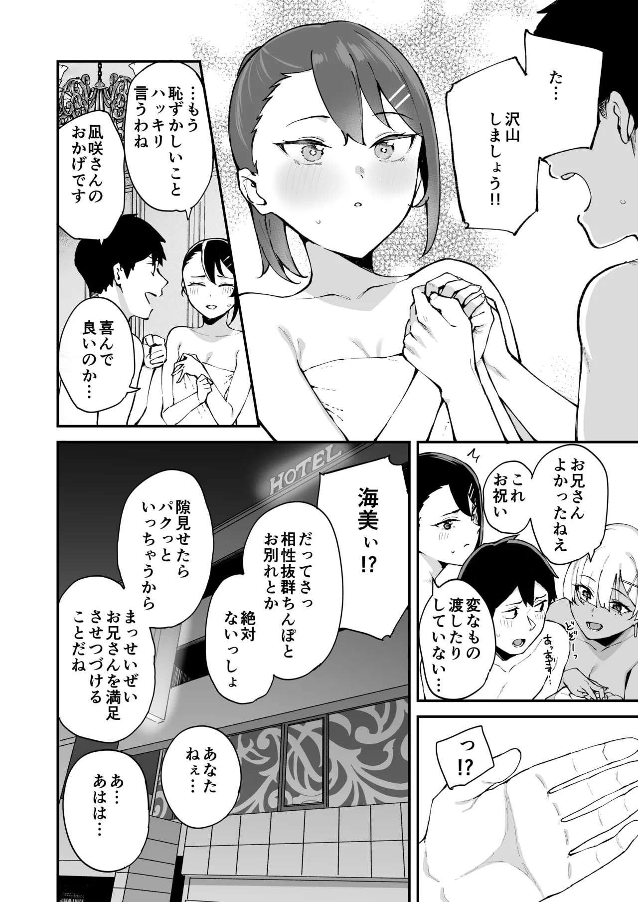 デリヘル呼んだら彼女の妹がやってきた 姉妹丼編 - page82