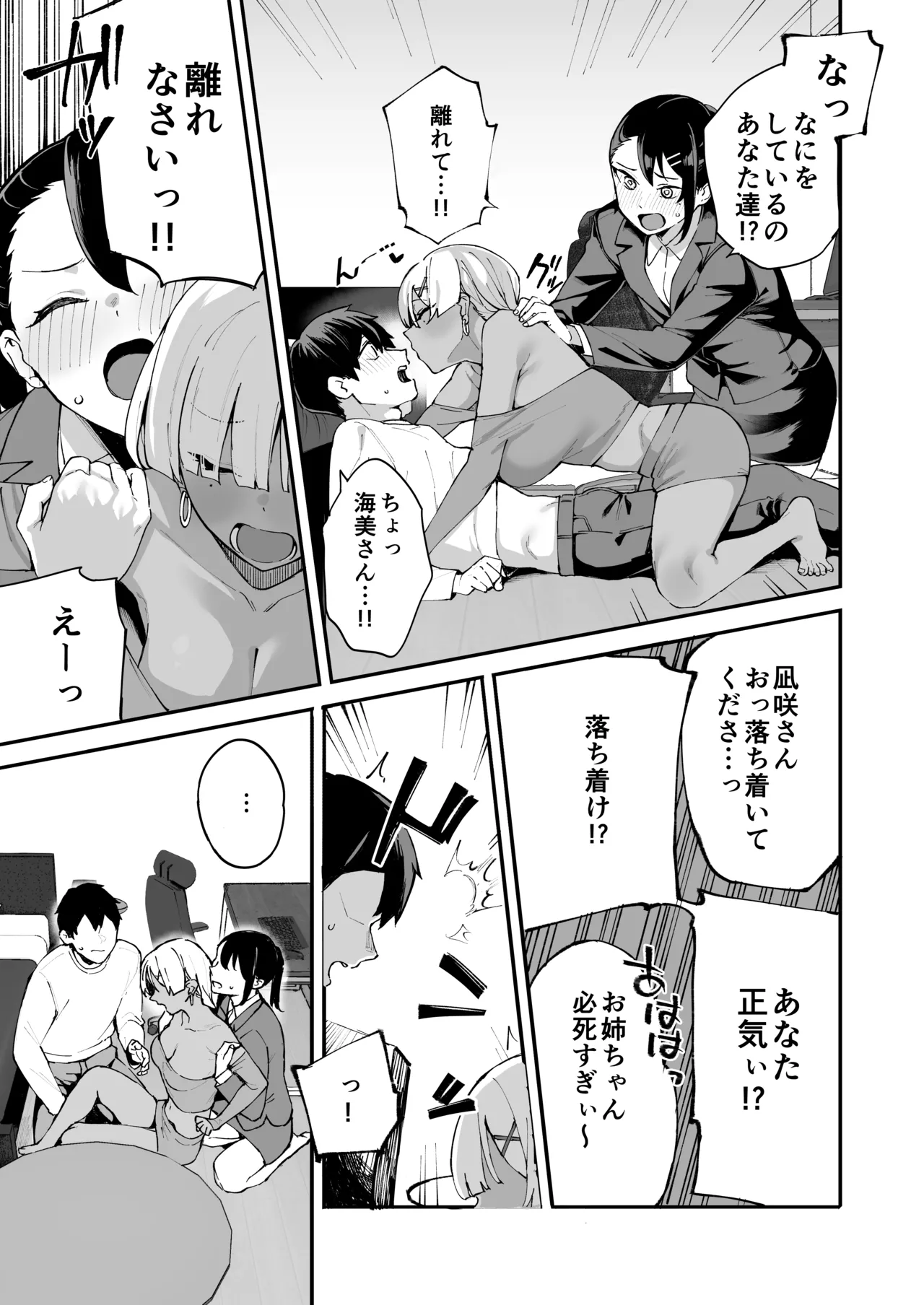 デリヘル呼んだら彼女の妹がやってきた 姉妹丼編 - page9