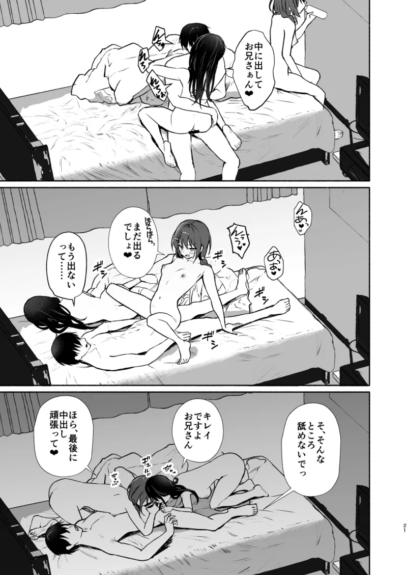妹の友達がいちばん気持ちいい3 - page18