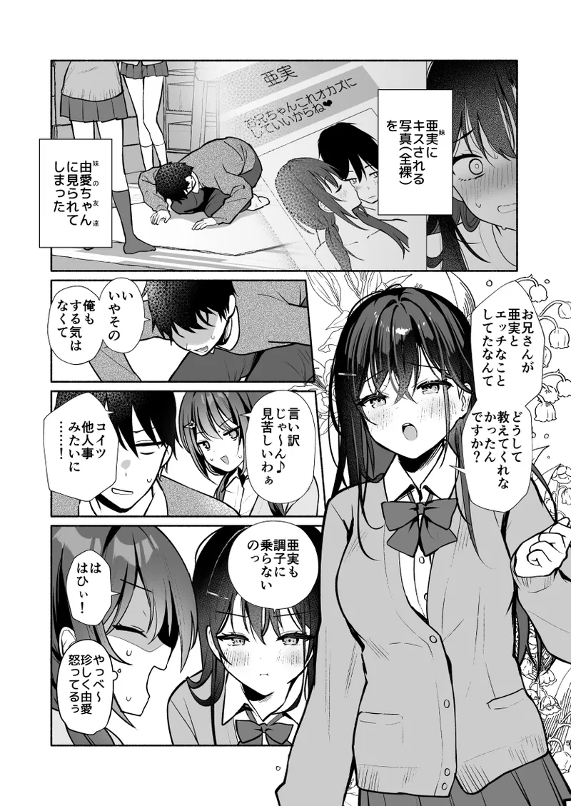 妹の友達がいちばん気持ちいい3 - page2