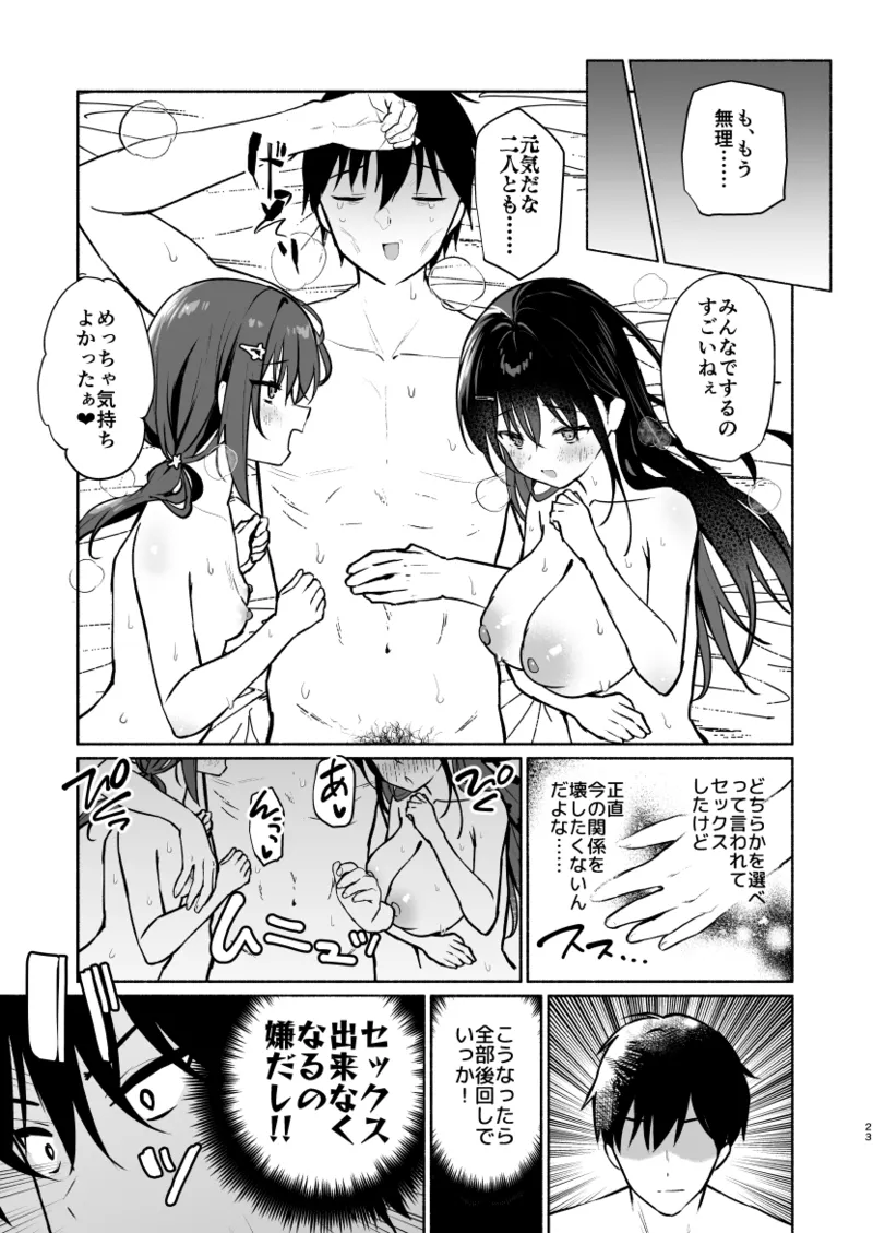 妹の友達がいちばん気持ちいい3 - page20