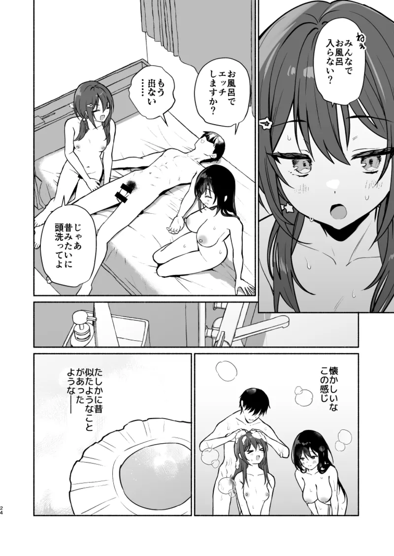 妹の友達がいちばん気持ちいい3 - page21