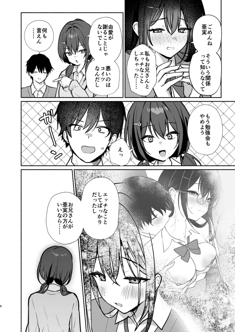 妹の友達がいちばん気持ちいい3 - page3