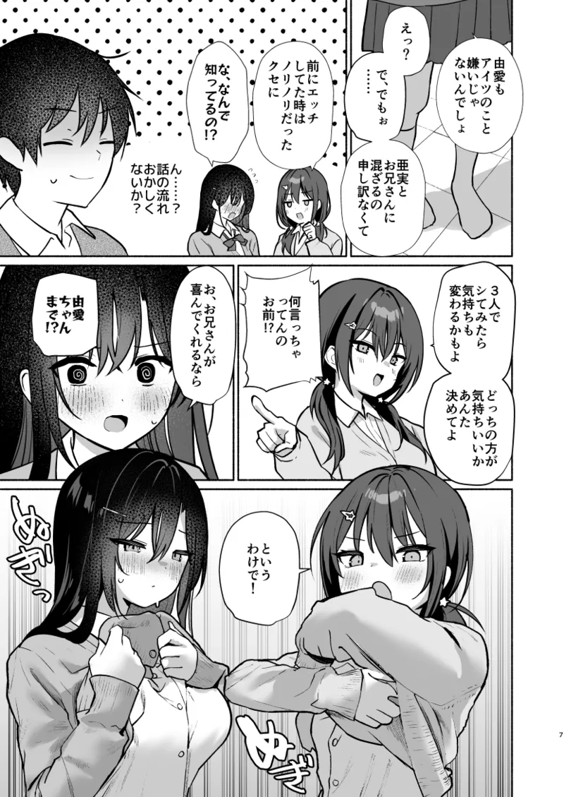 妹の友達がいちばん気持ちいい3 - page4