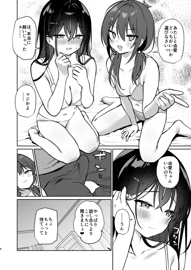 妹の友達がいちばん気持ちいい3 - page5