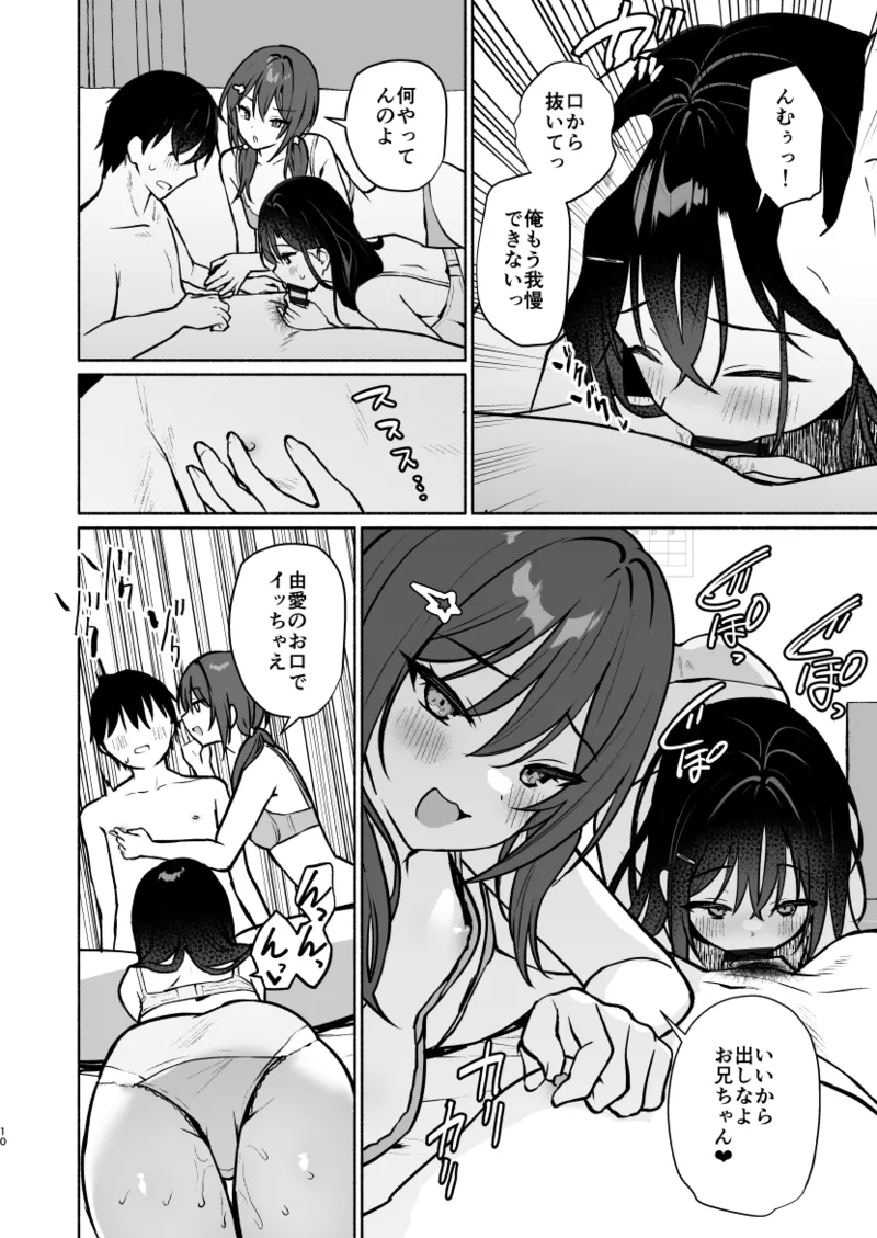 妹の友達がいちばん気持ちいい3 - page7