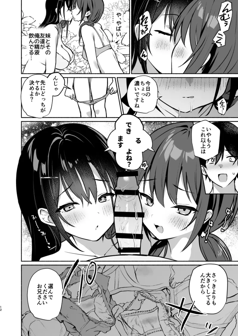 妹の友達がいちばん気持ちいい3 - page9