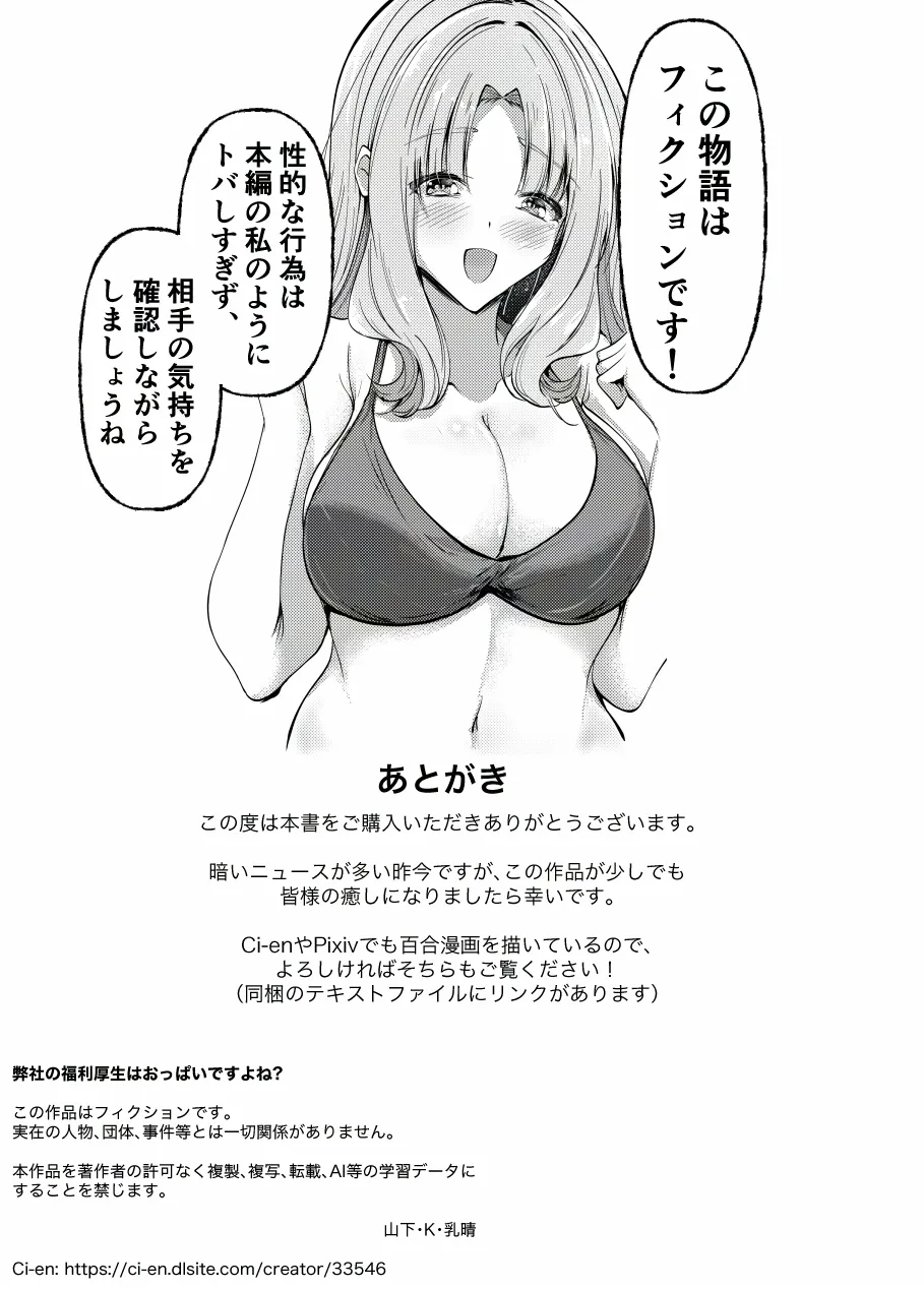 弊社の福利厚生はおっぱいですよね? - page27