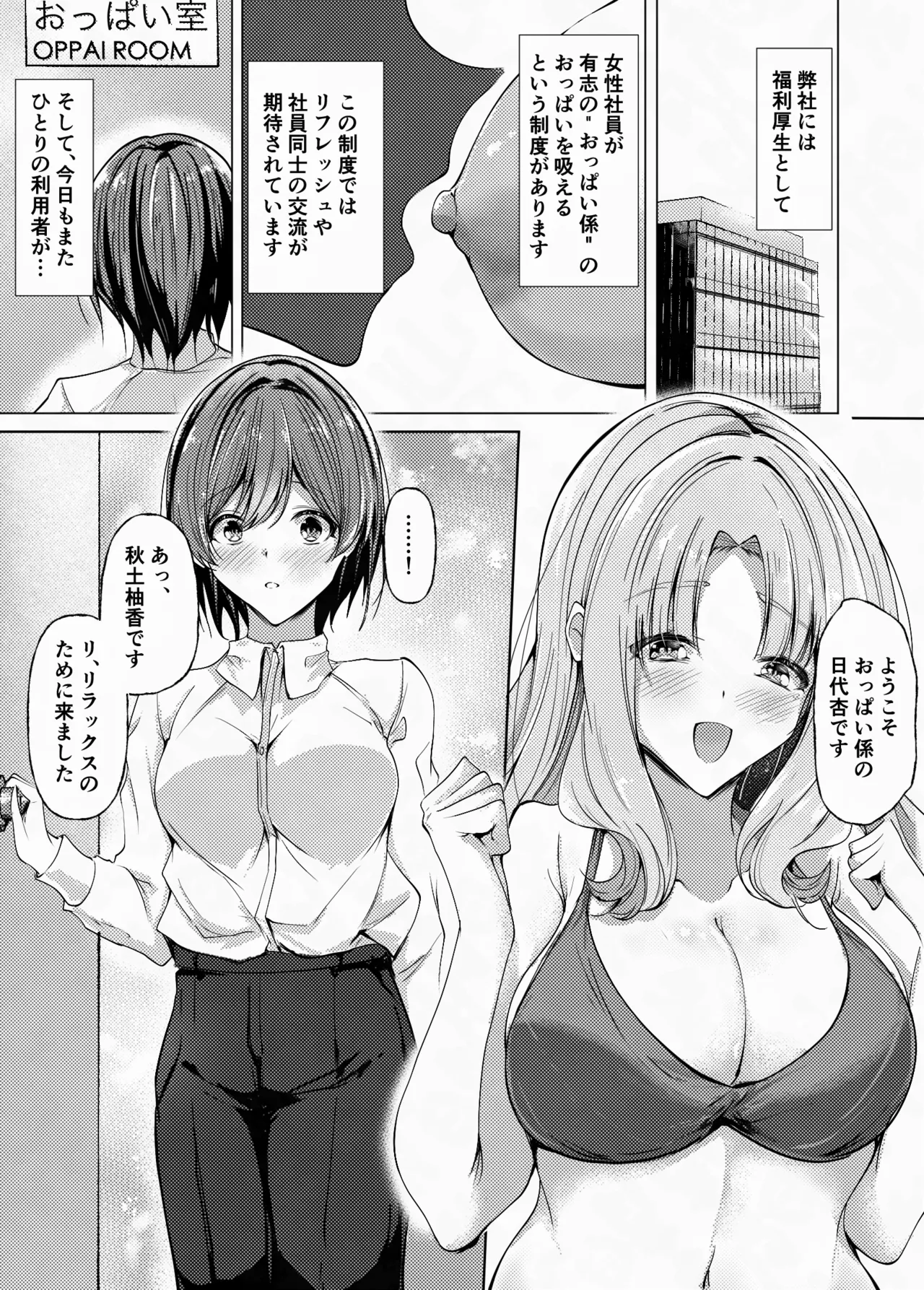 弊社の福利厚生はおっぱいですよね? - page3
