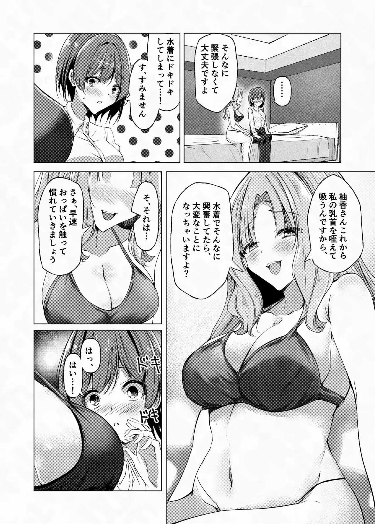 弊社の福利厚生はおっぱいですよね? - page4