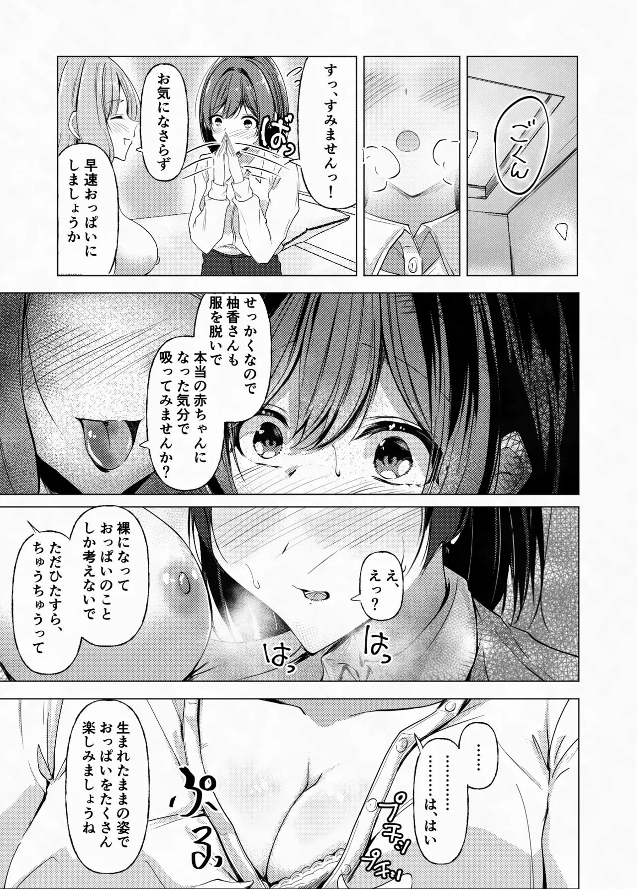 弊社の福利厚生はおっぱいですよね? - page7
