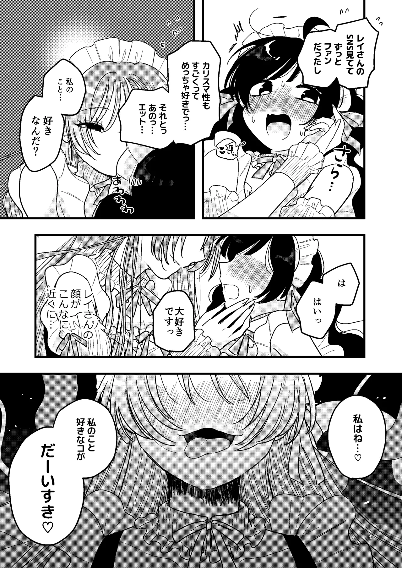 触手メイド喫茶店長に乳首を狙われてます - page10