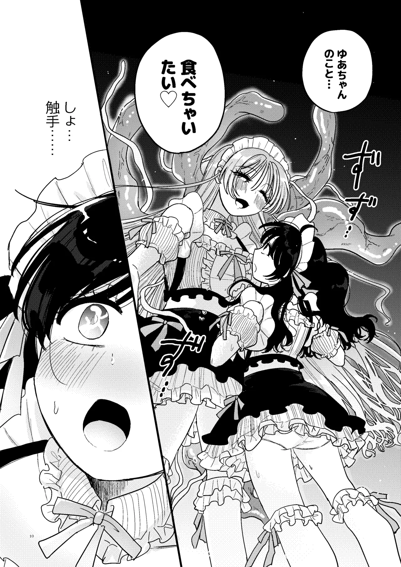 触手メイド喫茶店長に乳首を狙われてます - page11