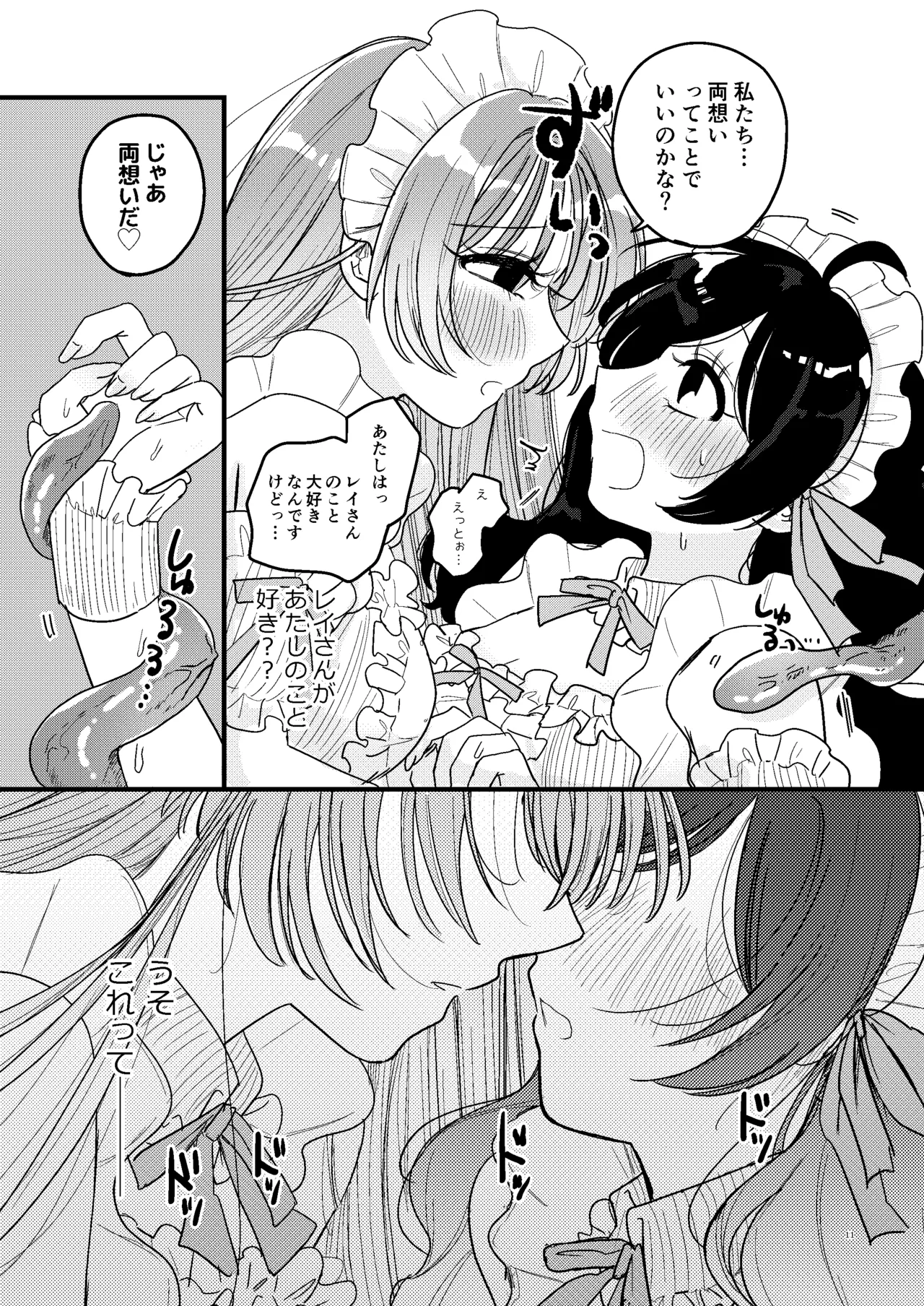 触手メイド喫茶店長に乳首を狙われてます - page12