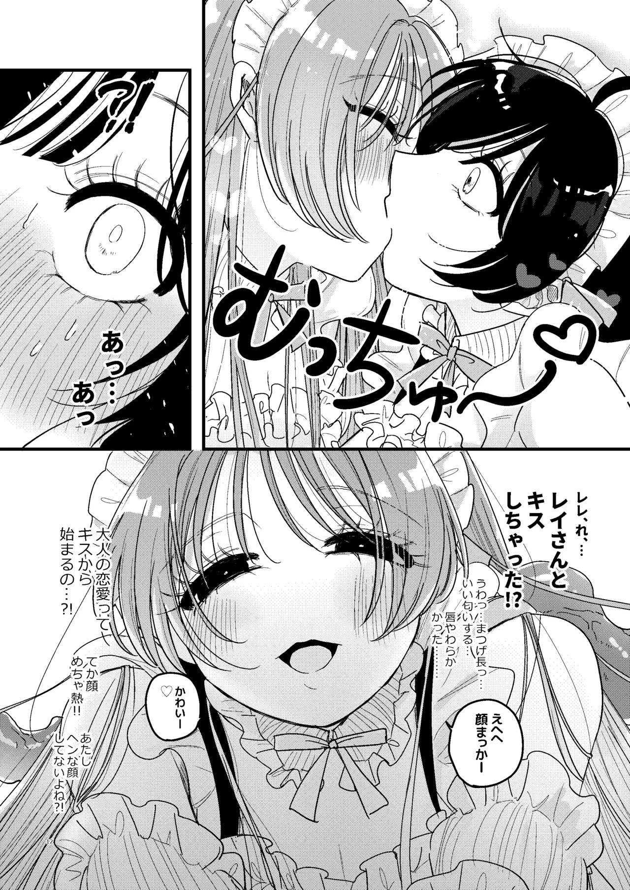 触手メイド喫茶店長に乳首を狙われてます - page13
