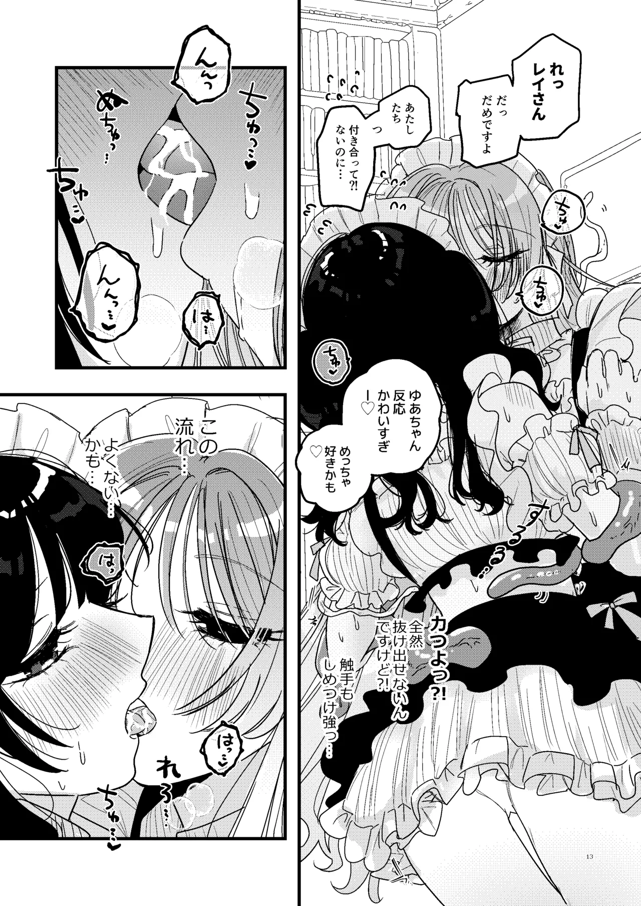 触手メイド喫茶店長に乳首を狙われてます - page14