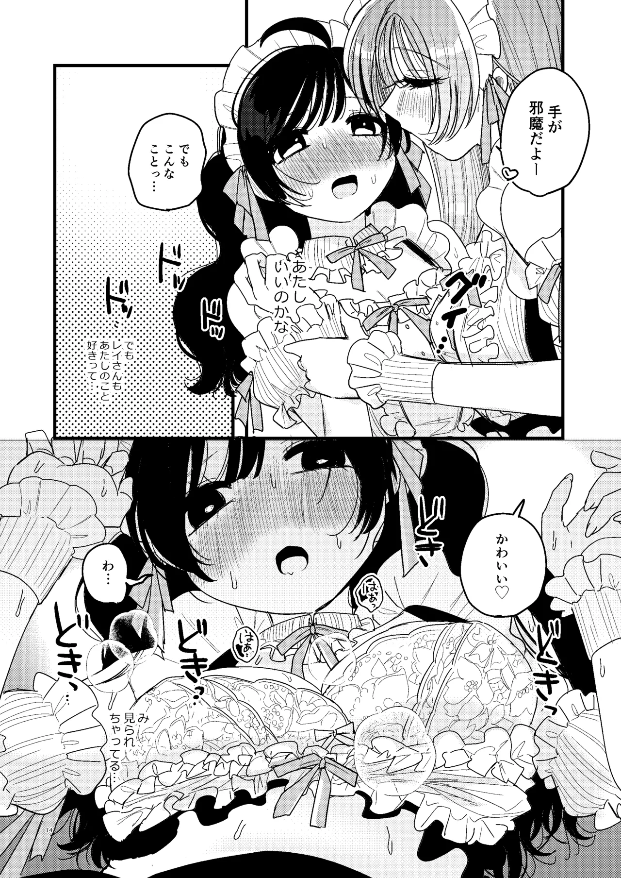 触手メイド喫茶店長に乳首を狙われてます - page15