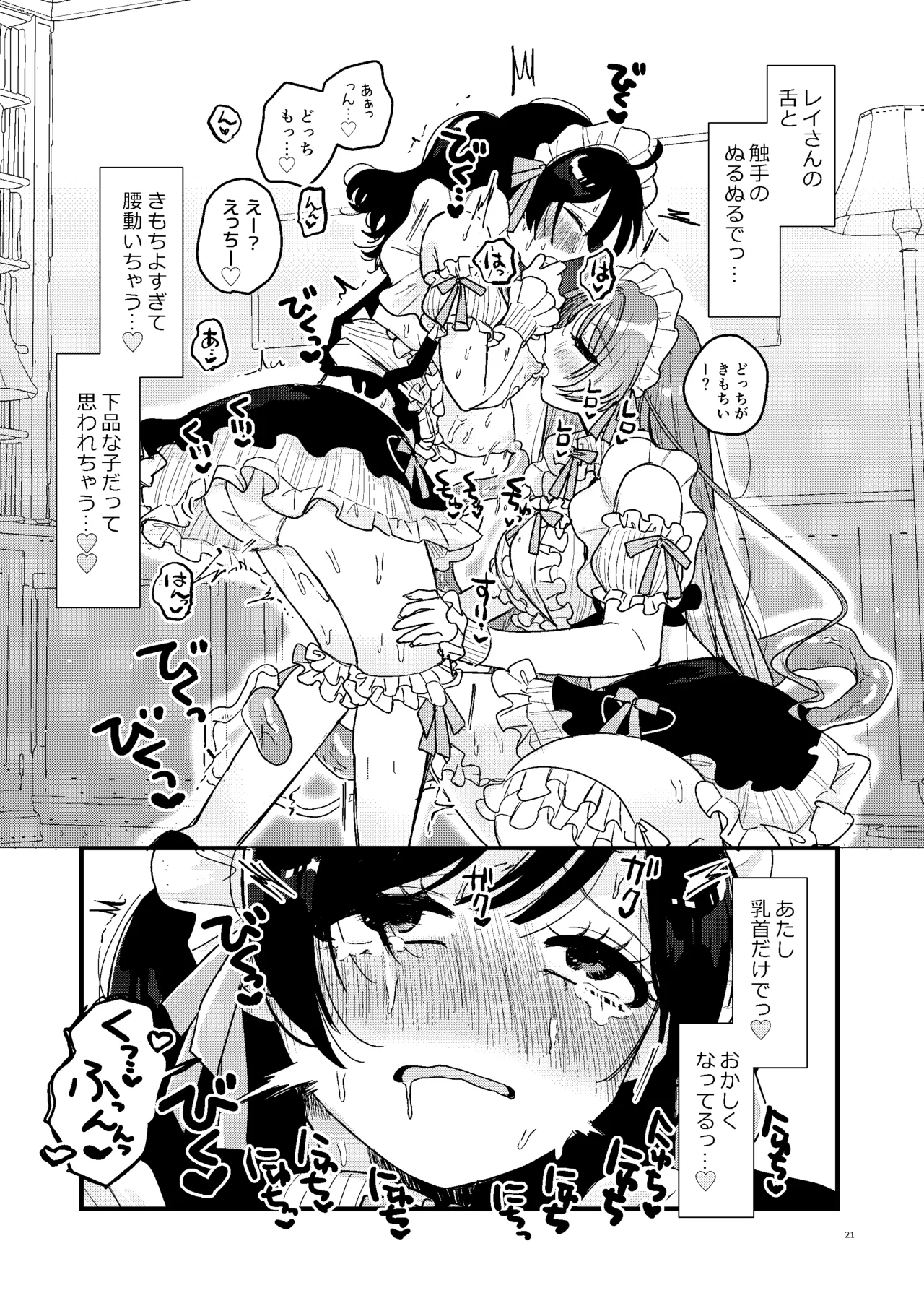 触手メイド喫茶店長に乳首を狙われてます - page22