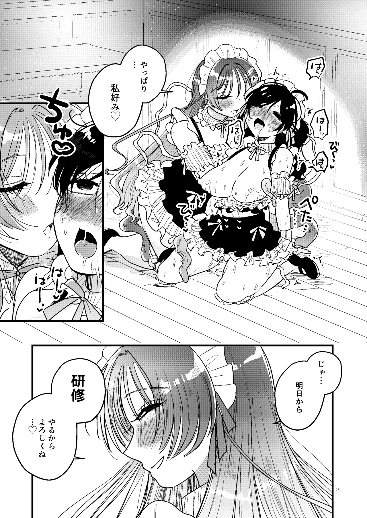 触手メイド喫茶店長に乳首を狙われてます - page26