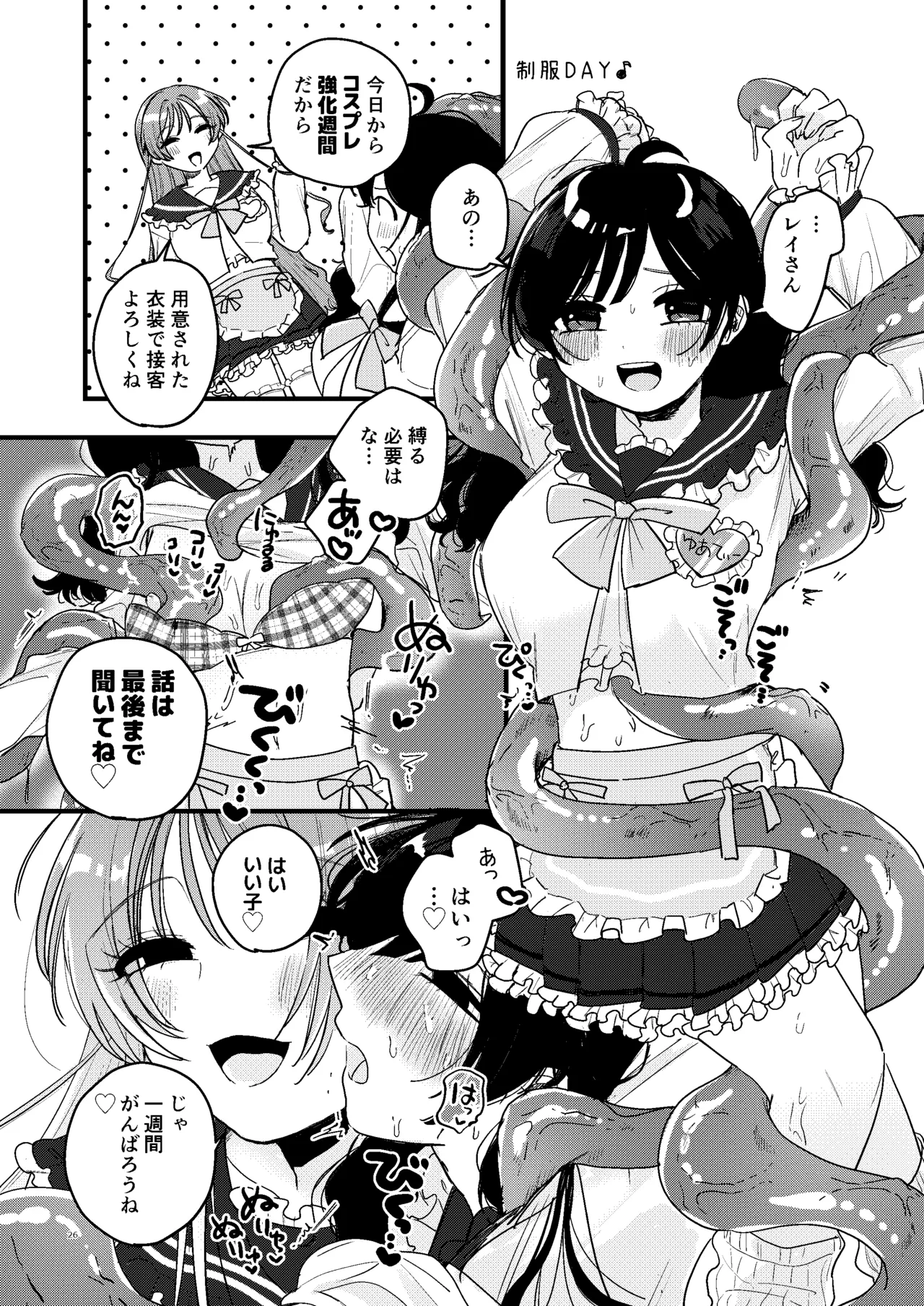 触手メイド喫茶店長に乳首を狙われてます - page27
