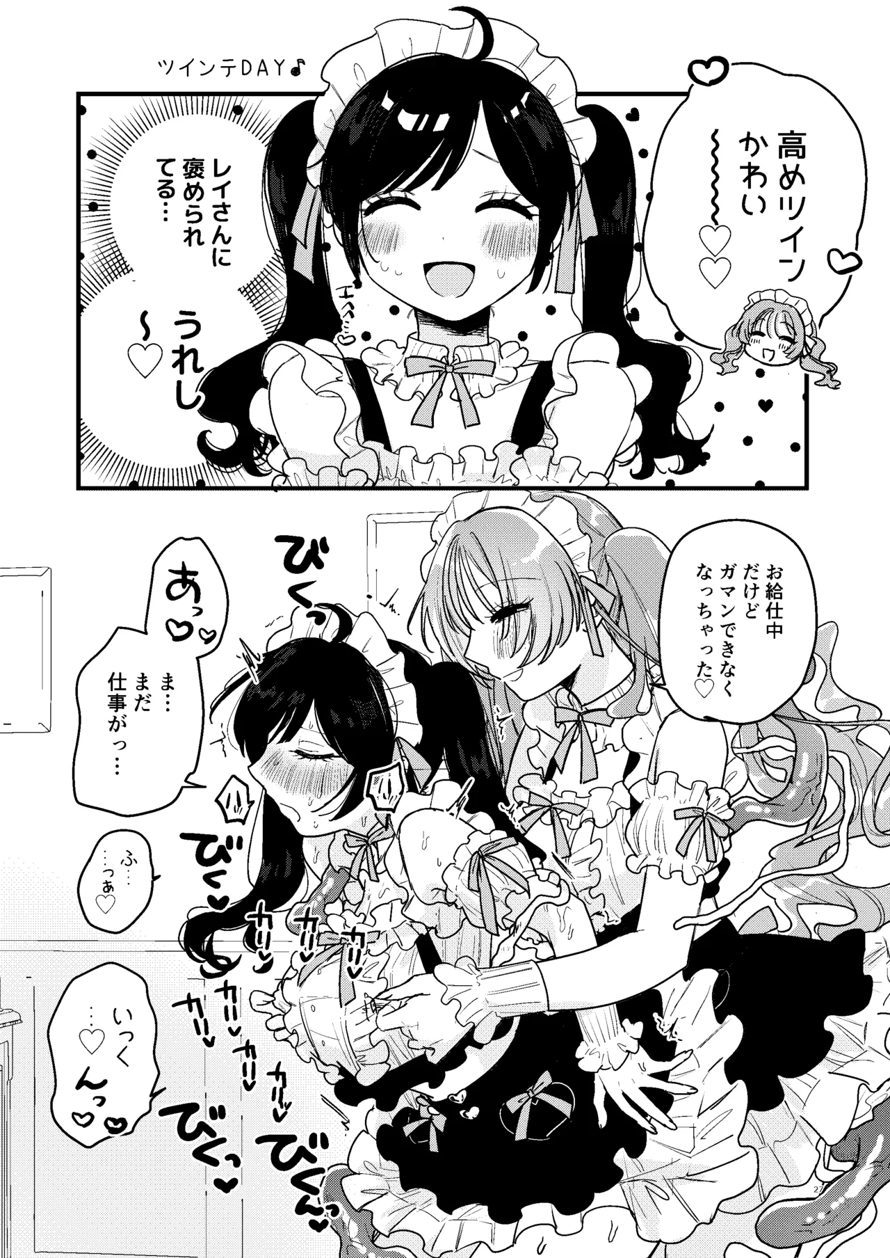 触手メイド喫茶店長に乳首を狙われてます - page28