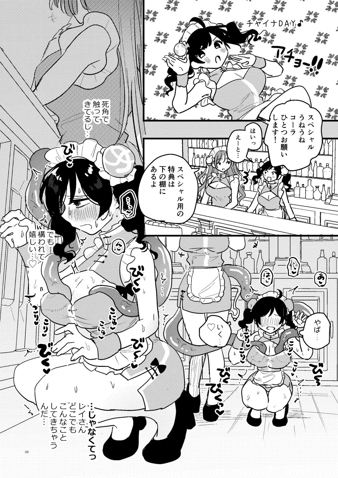 触手メイド喫茶店長に乳首を狙われてます - page29
