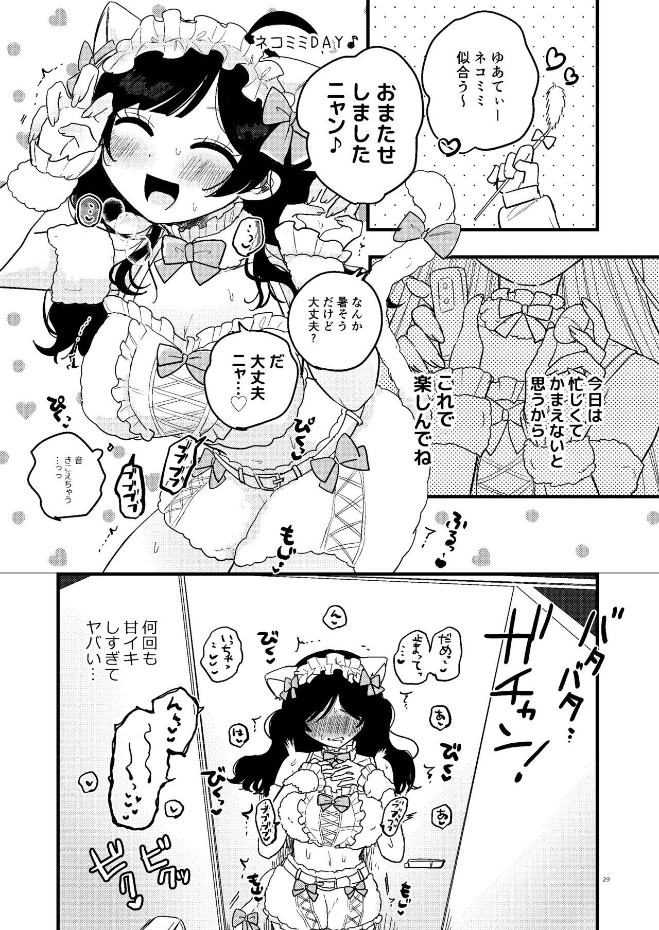 触手メイド喫茶店長に乳首を狙われてます - page30