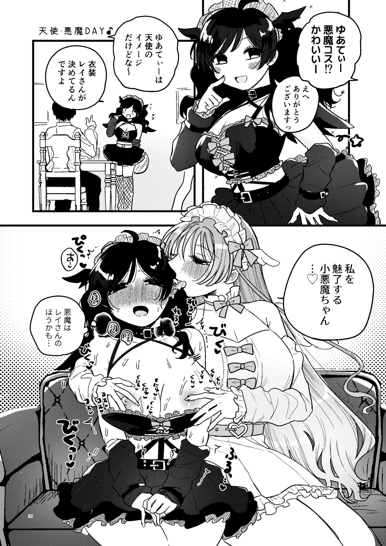 触手メイド喫茶店長に乳首を狙われてます - page31