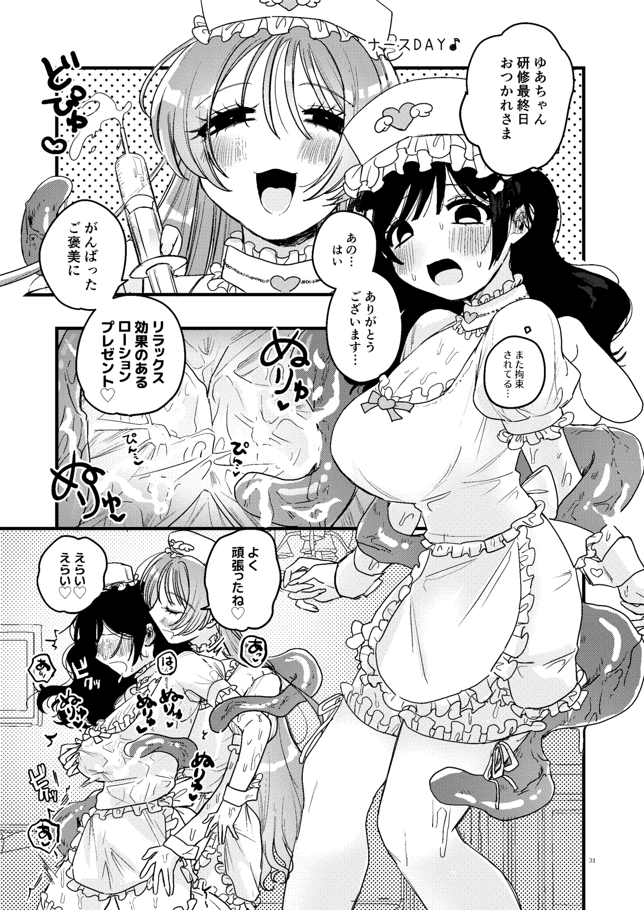 触手メイド喫茶店長に乳首を狙われてます - page32